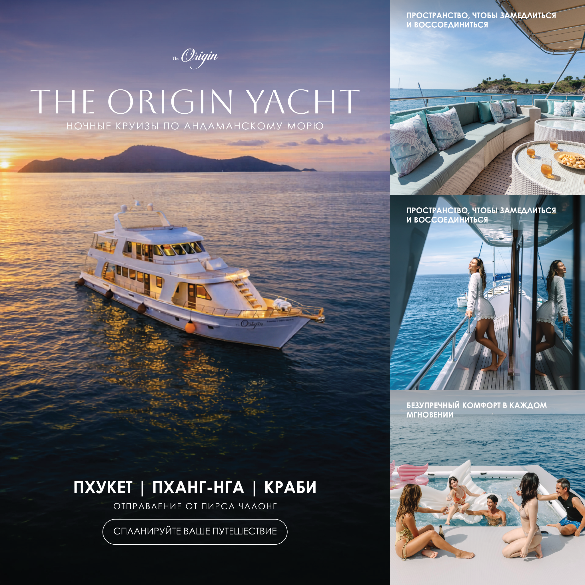 Seven Marine Phuket Facebook ad: Plan your journey