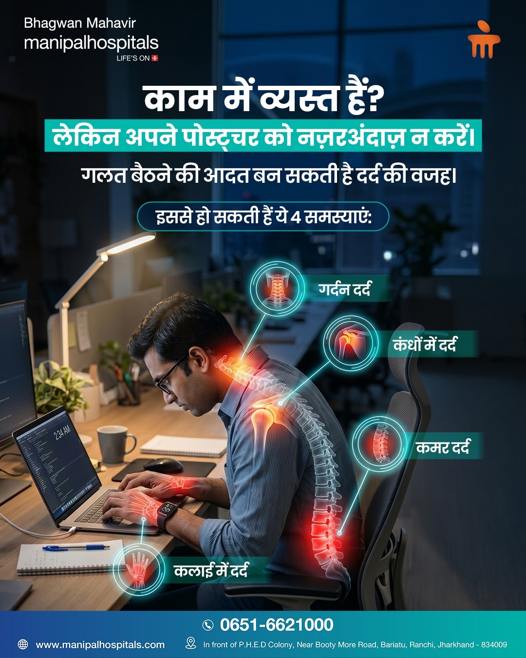Manipal Hospitals Ranchi Facebook ad: लंबे समय तक गलत पोस्चर में बैठना आपकी…