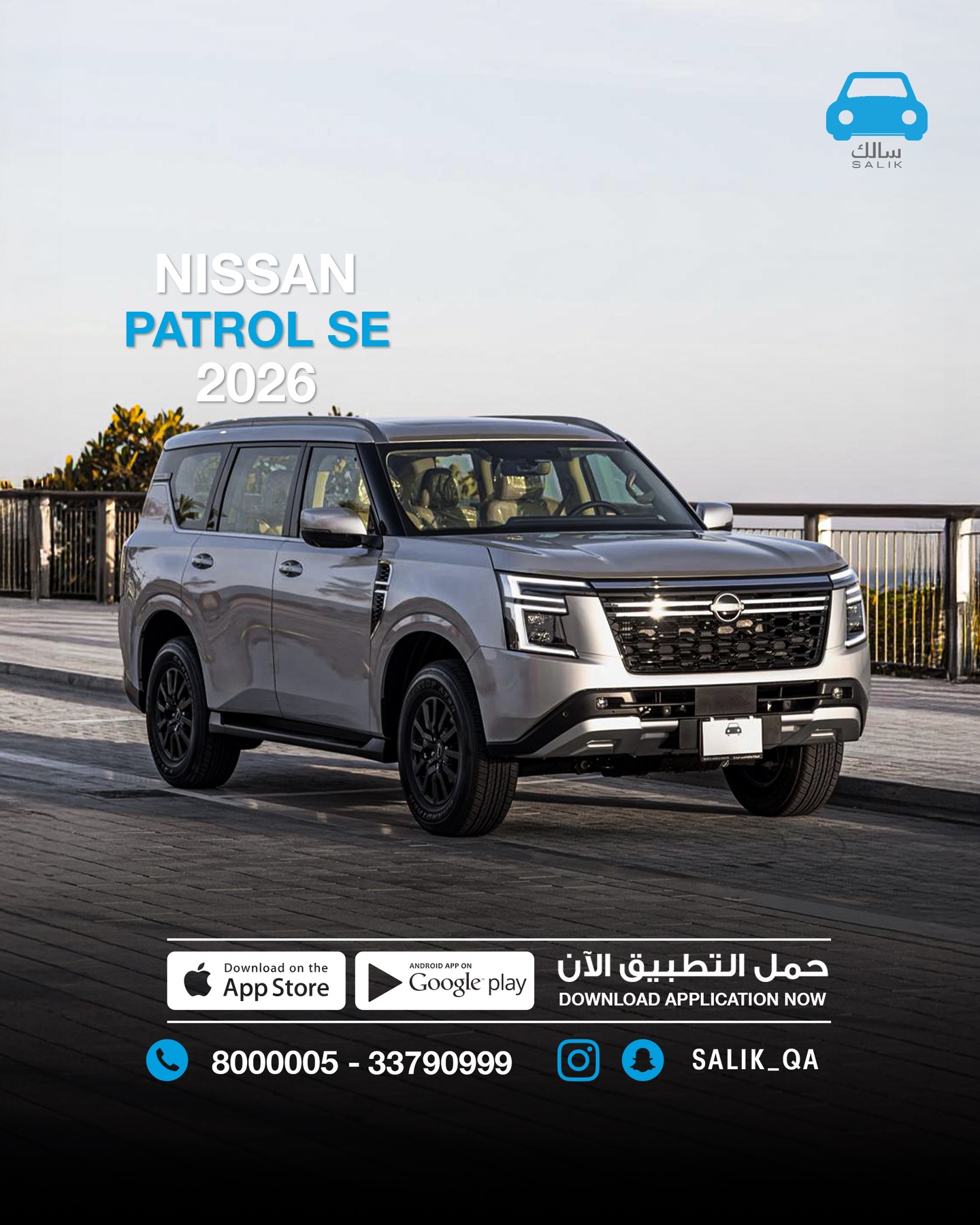 سالك لتأجير السيارات Facebook ad: Nissan Patrol SE - 2026
