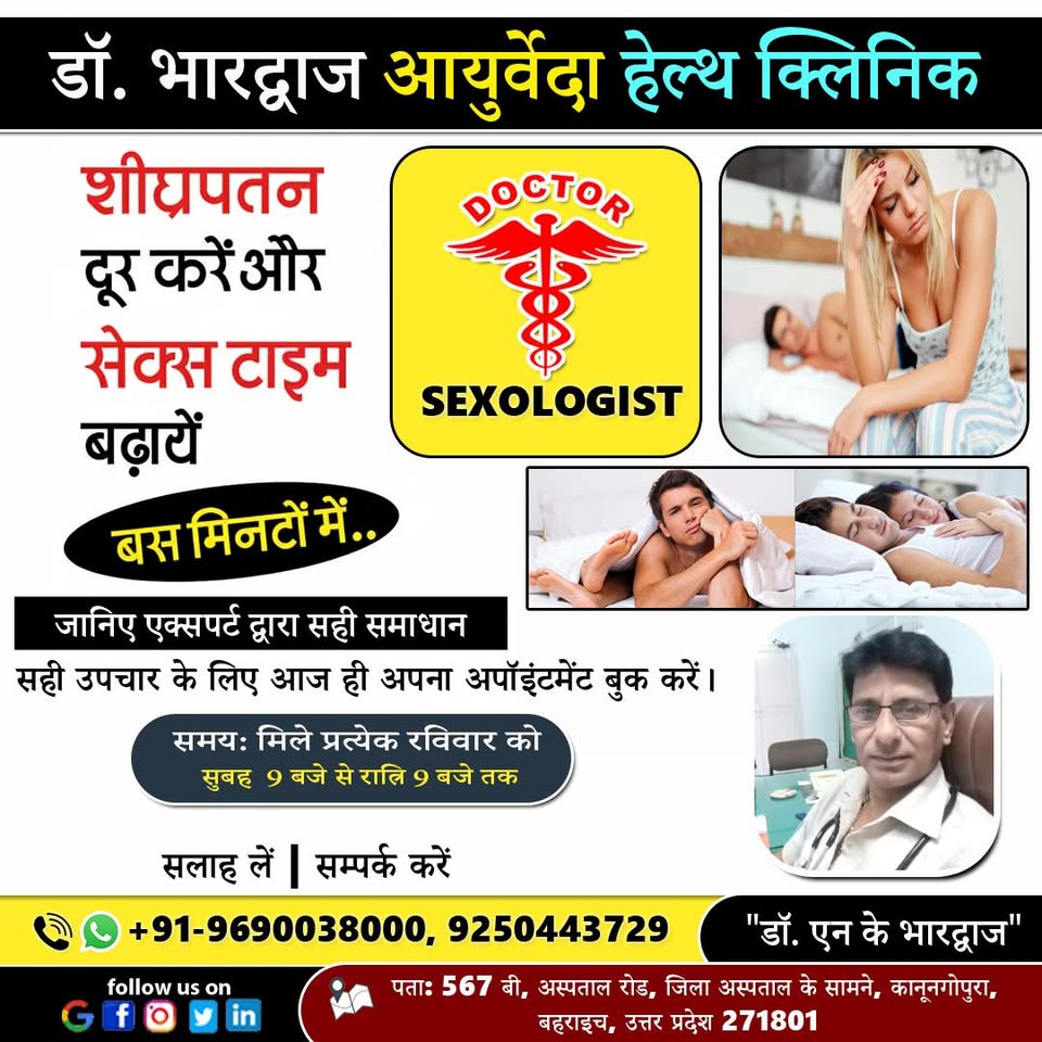 Dr Bhardwaj Ayurveda Health clinic Bahraich Facebook ad: Dr. Bhardwaj Ayurveda Health Clinic, Bahraich