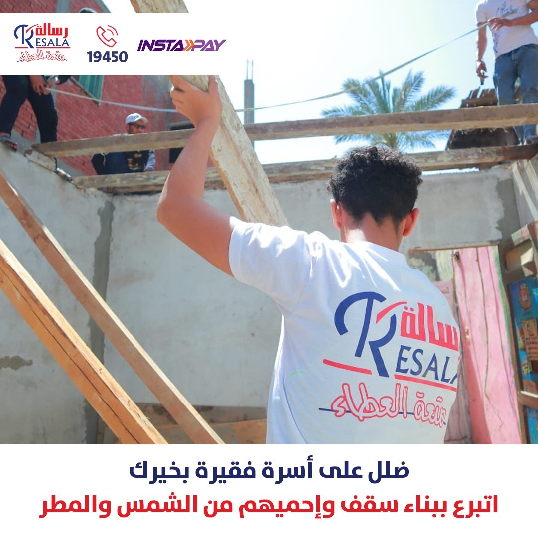 Resala Charity Organization - جمعية رسالة للاعمال الخيرية Facebook ad