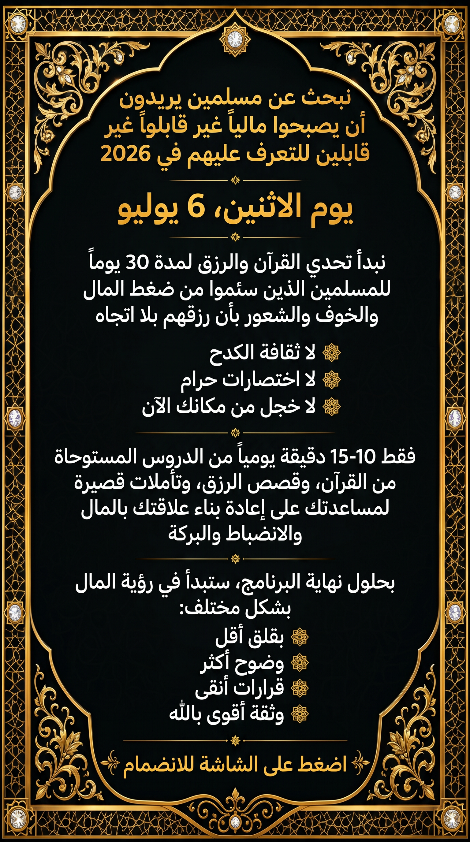 Imam Advice Daily Facebook ad