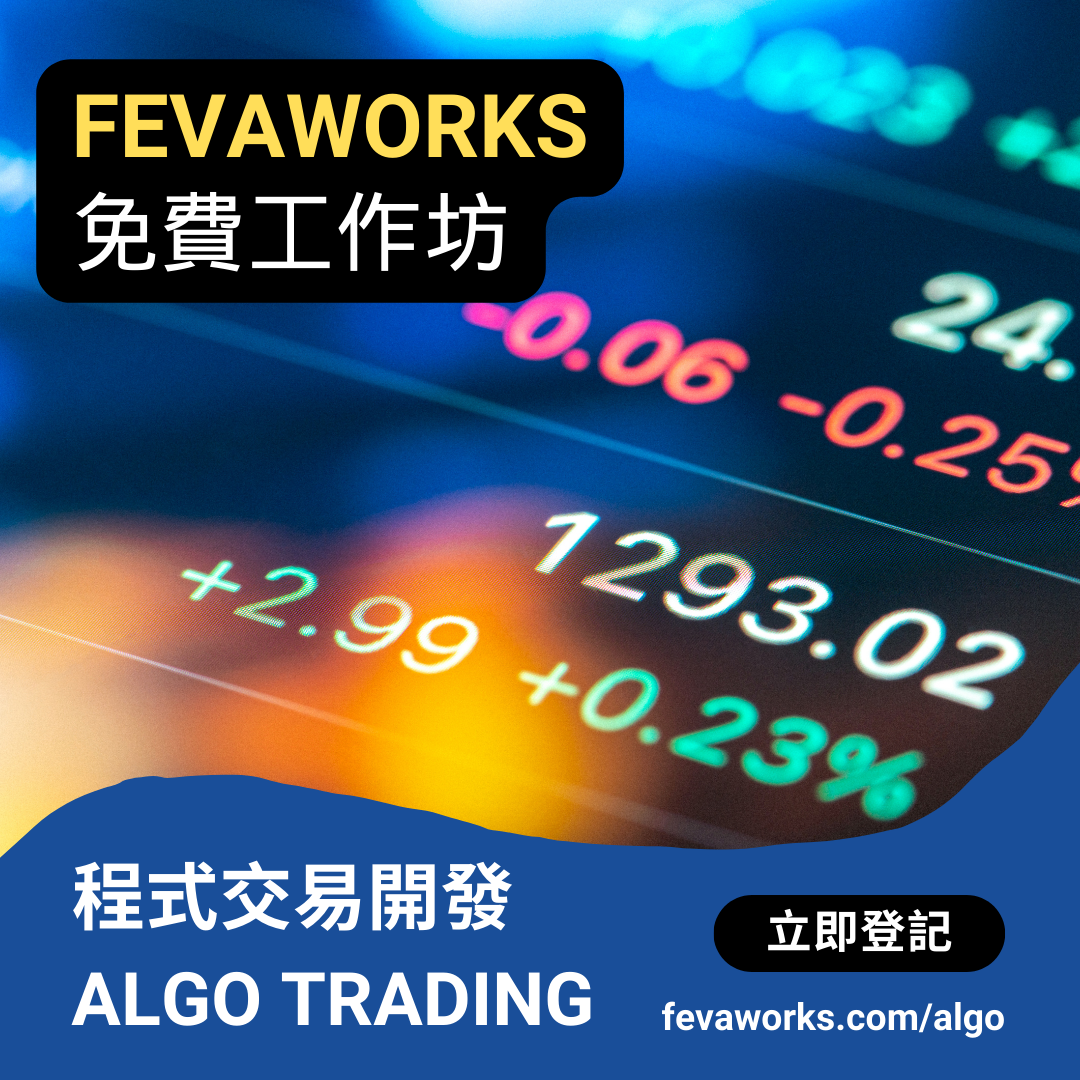 Fevaworks Facebook ad: 免費 - Algorithmic Trading Development Workshop (Cantonese…