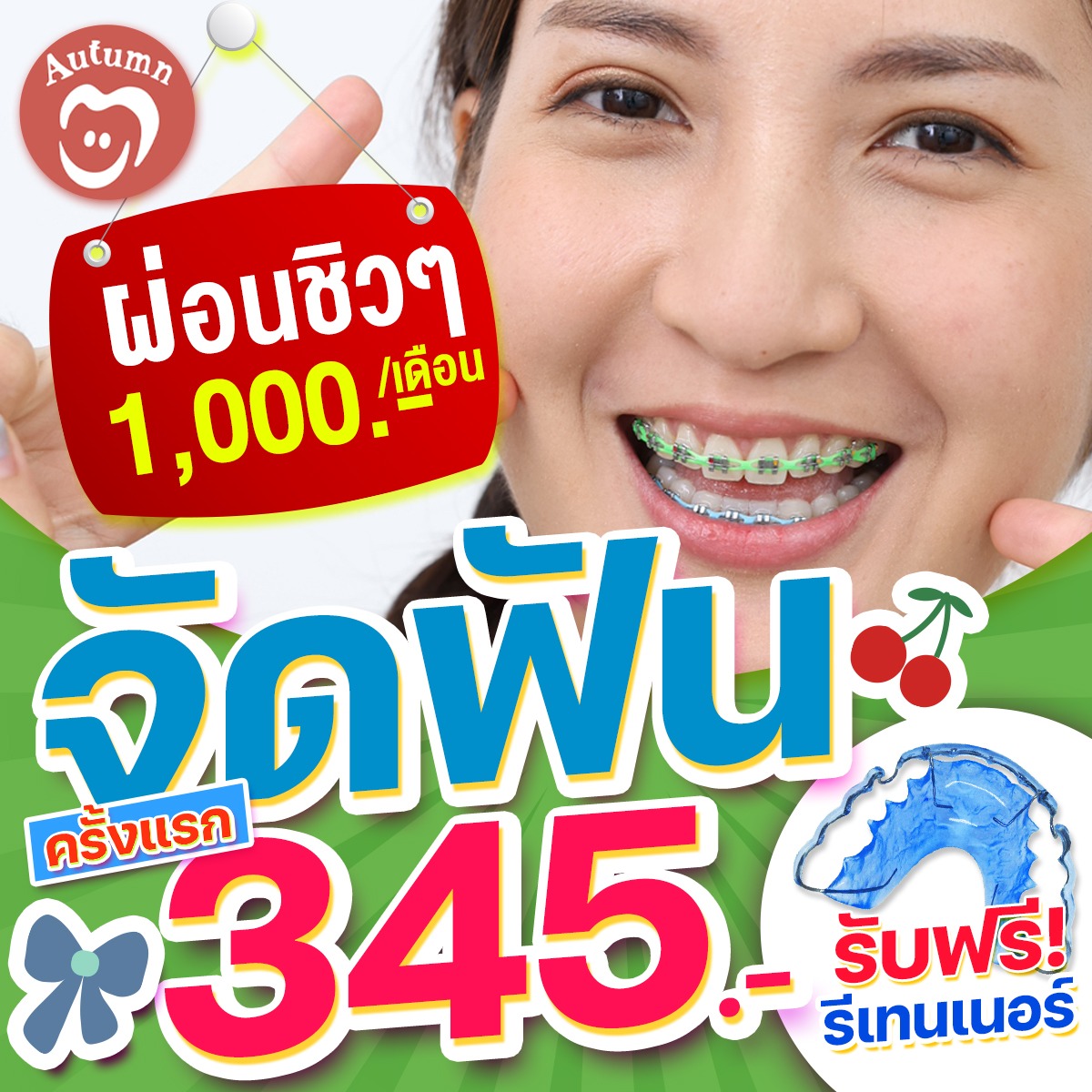 Autumn Dental Clinic Facebook ad: จองจัดฟันทักแชท