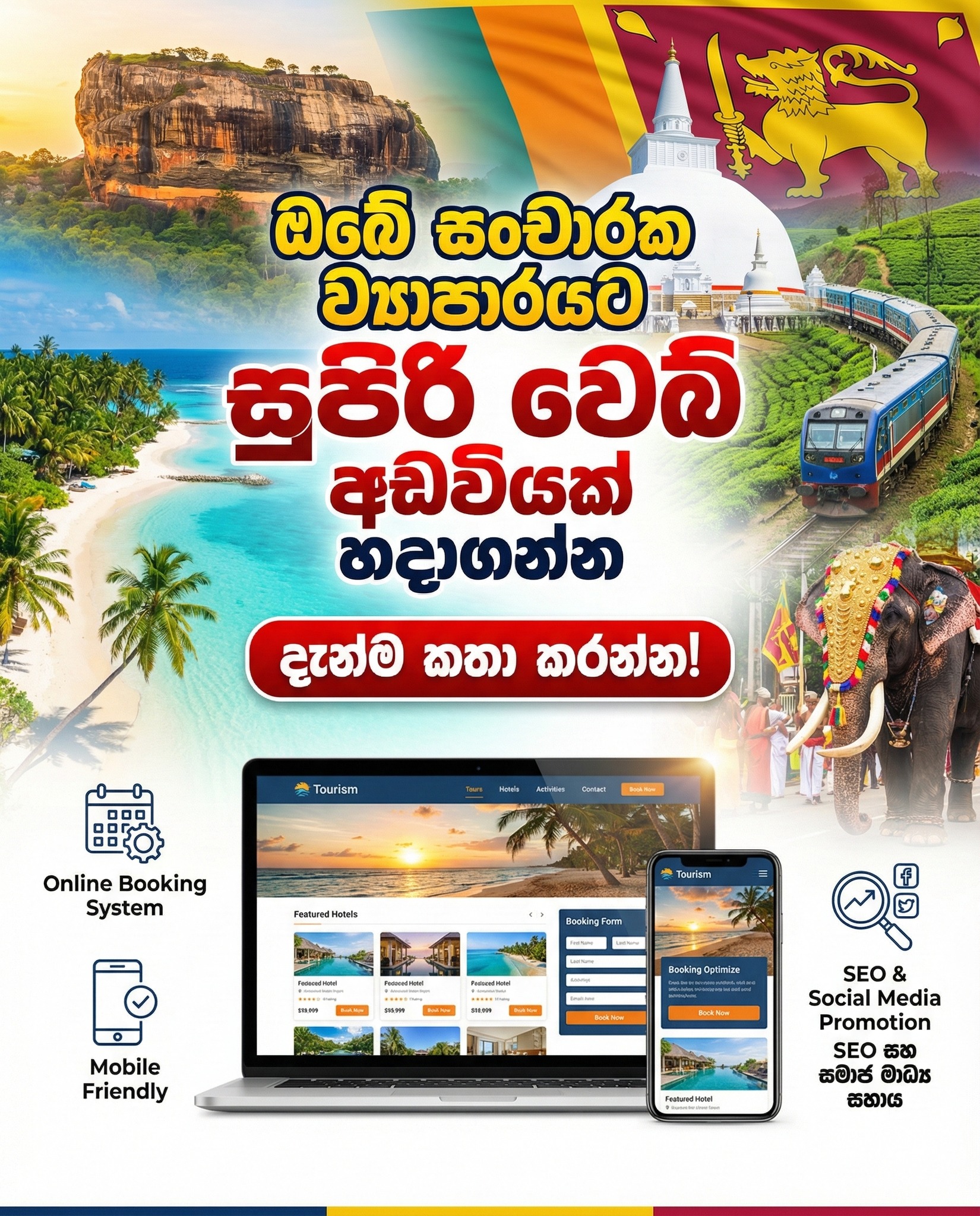 Supiri Web Facebook ad: ඔබේ සංචාරක ව්යාපාරයටත් ජාත්යන්තර මට්ටමේ වෙබ් අඩවියක්!