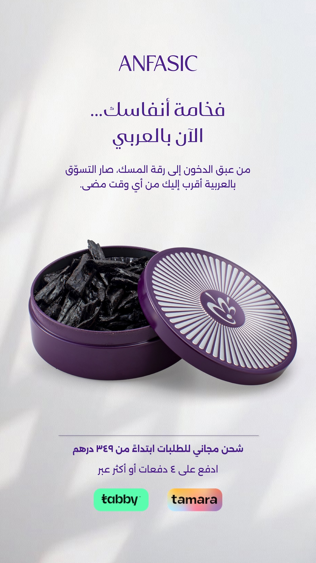 Anfasic Dokhoon Facebook ad