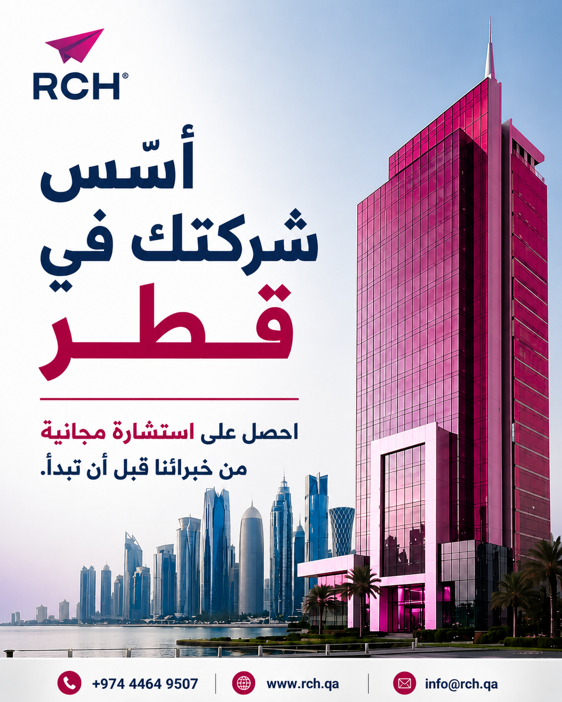 RCH - PRO Services & Company Formation Facebook ad: أسّس شركتك في قطر