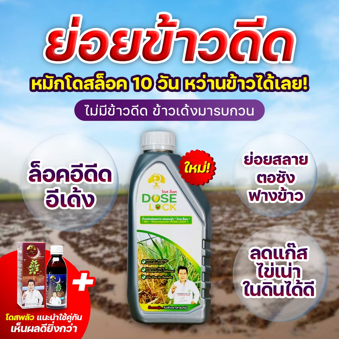 โดสเอ็กซ์ตร้านาโน สารเสริมผลิตภาพอินทรีย์ Facebook ad