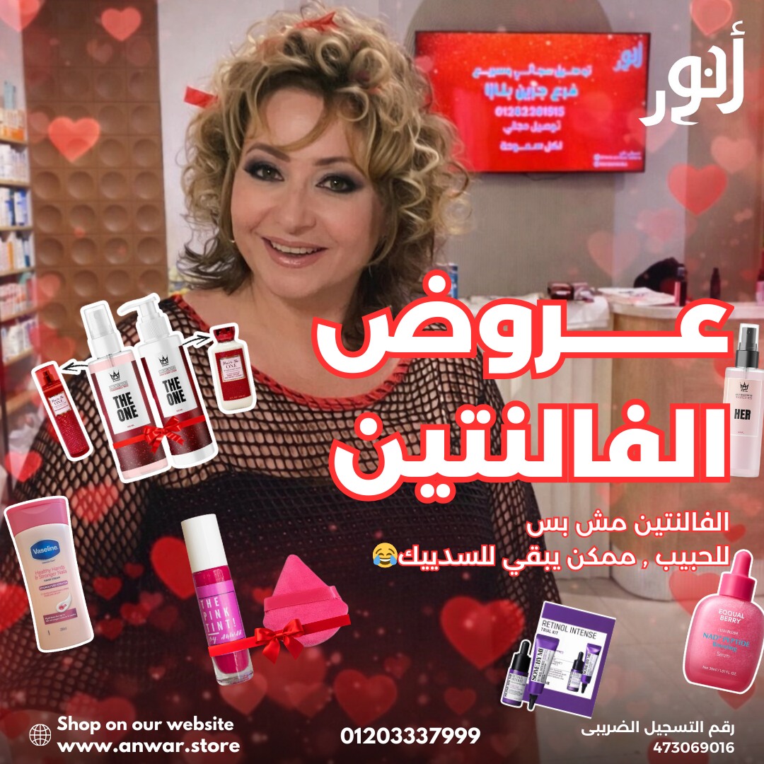 Anwar Pharmacy صيدلية أنور Facebook ad