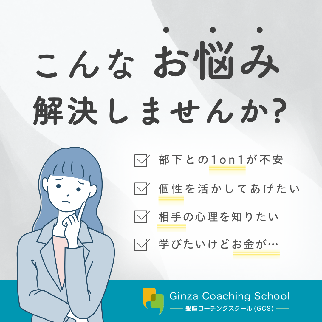 銀座コーチングスクール Facebook ad