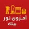 امزون نور بيتك للاجهزه الاوربية