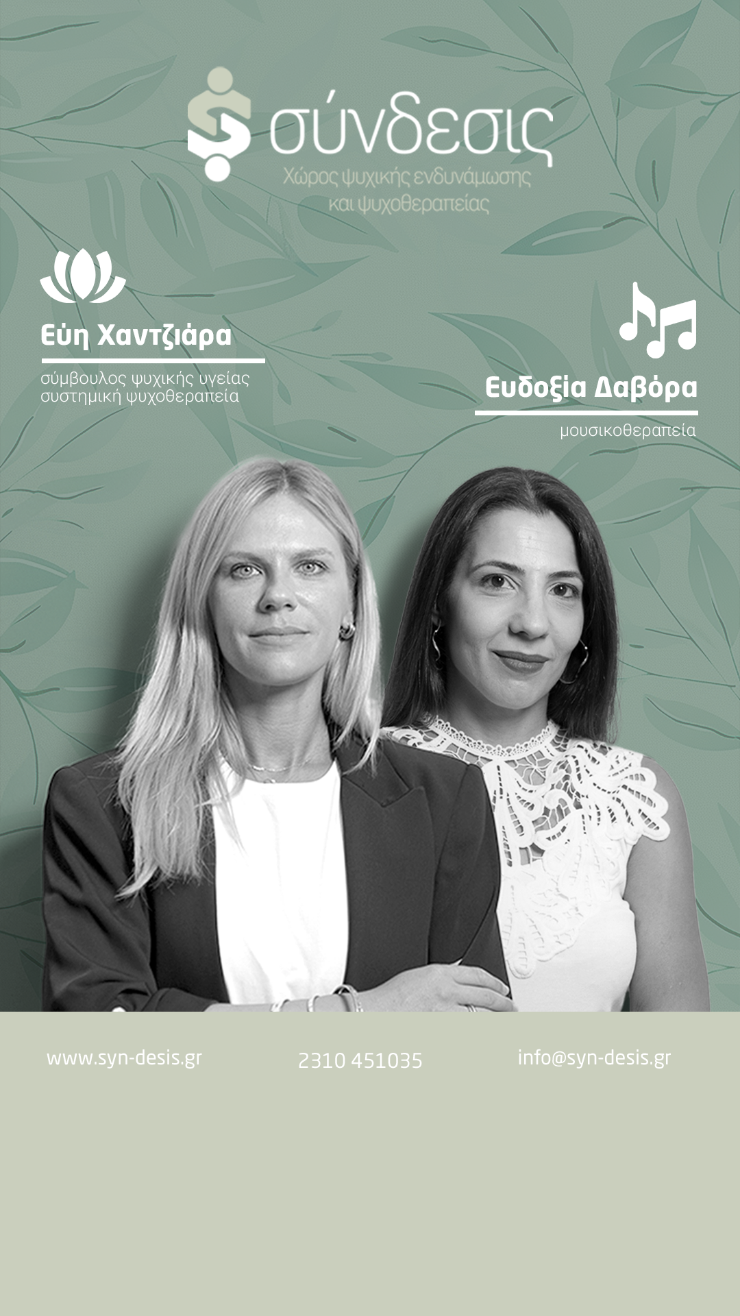 Syndesis Facebook ad: Κάνε το βήμα σήμερα.