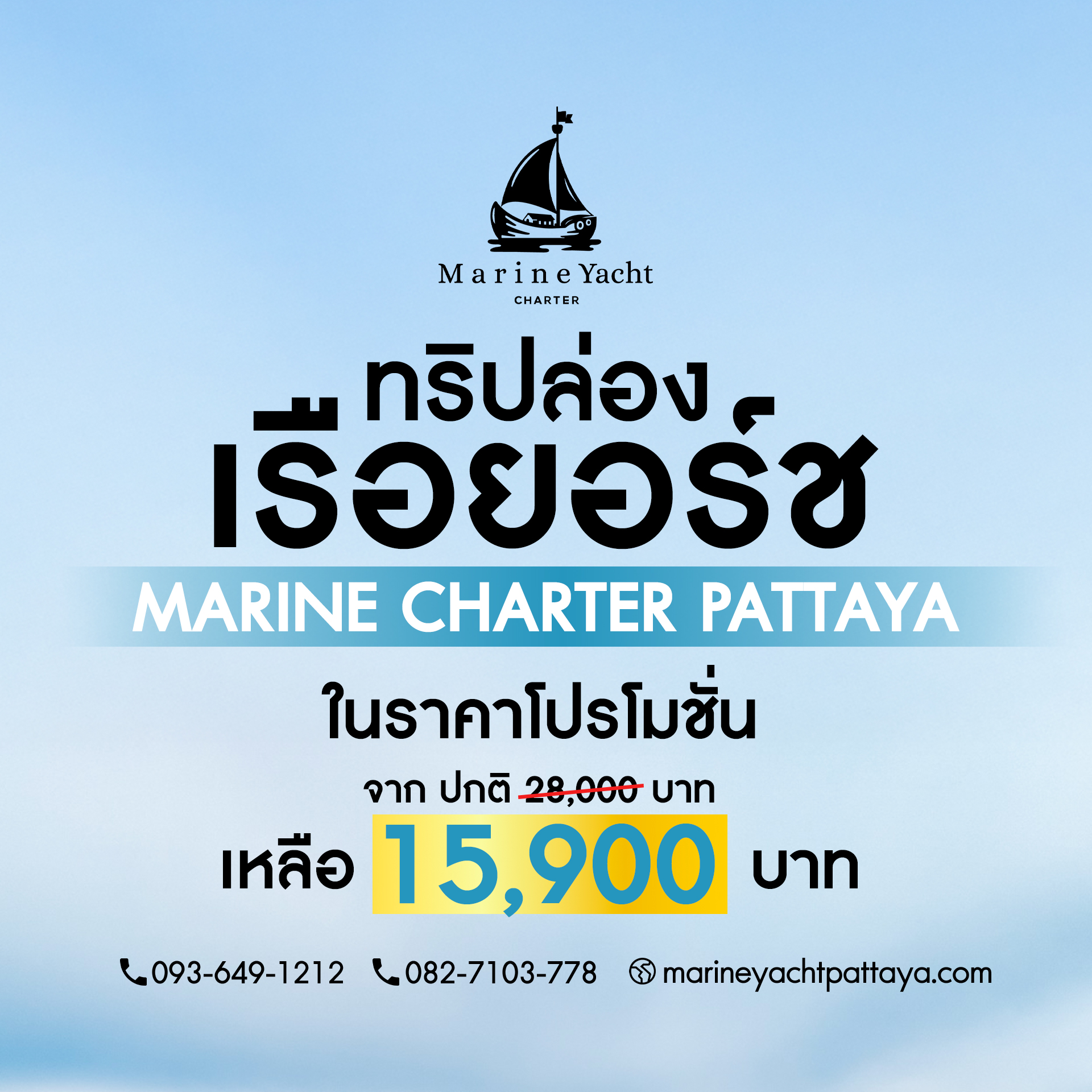 เรือยอร์ช Marine Charter Pattaya Facebook ad: หนีความวุ่นวาย แล้วไป ใช้ชีวิตแบบหรูหรา กลางทะเล กับ…