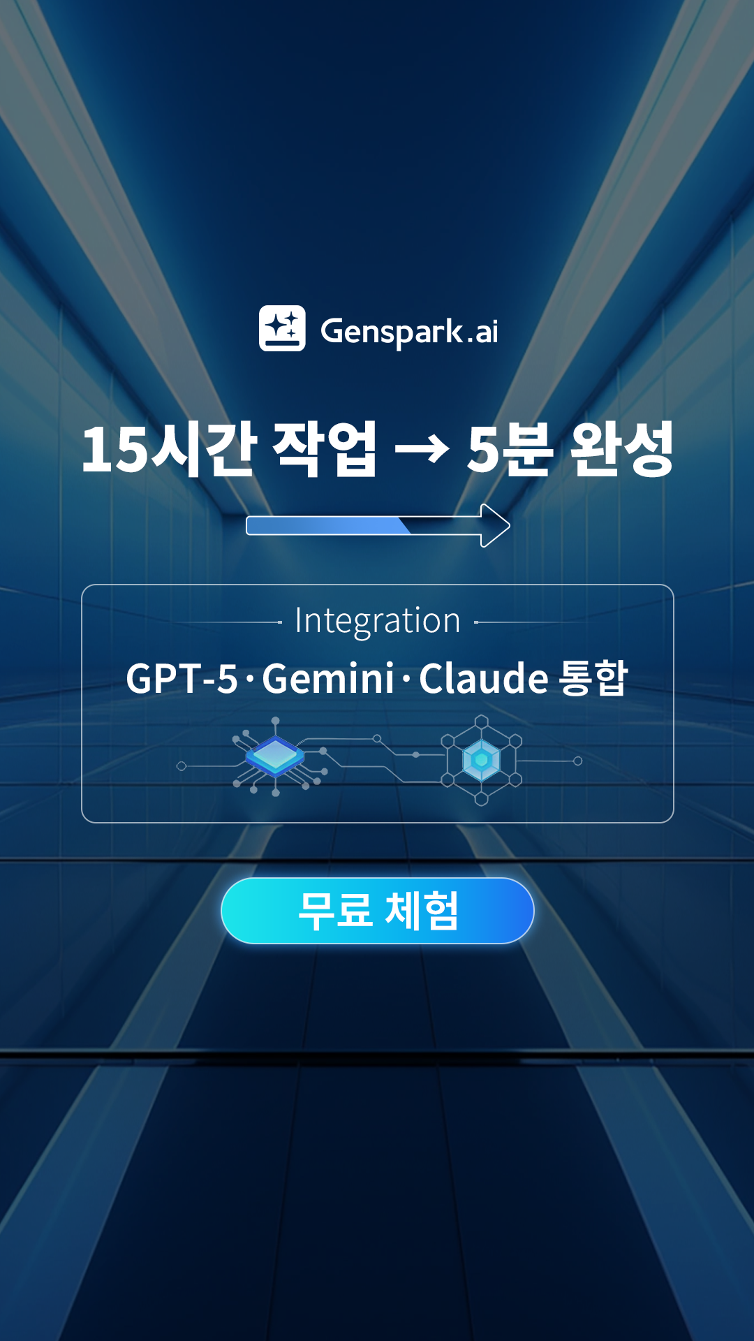 Genspark AI Facebook ad: 고품질 자료 제작 완성