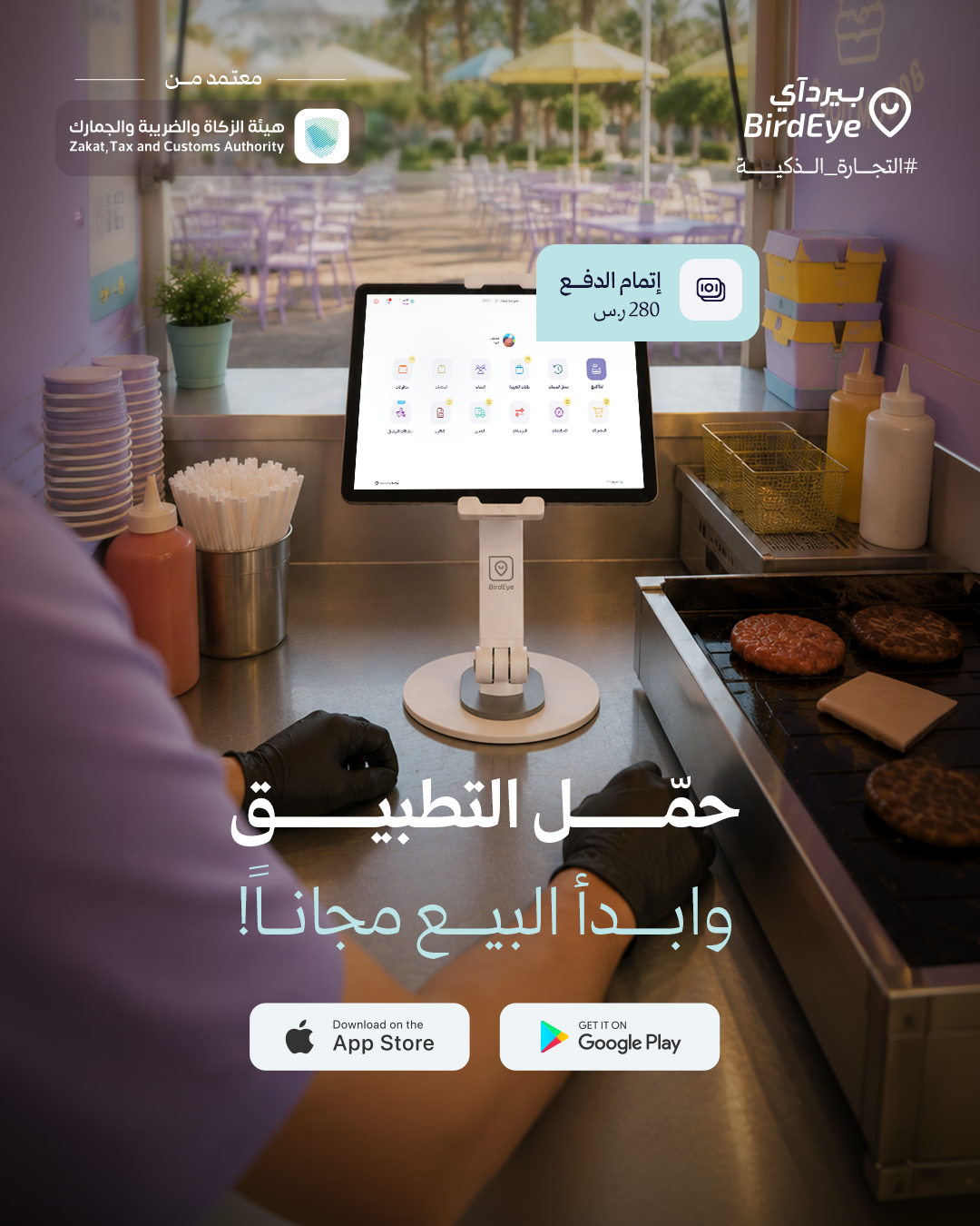 بيرداي Birdeye Facebook ad: حمّل بيردآي وابدأ البيع مجانًا