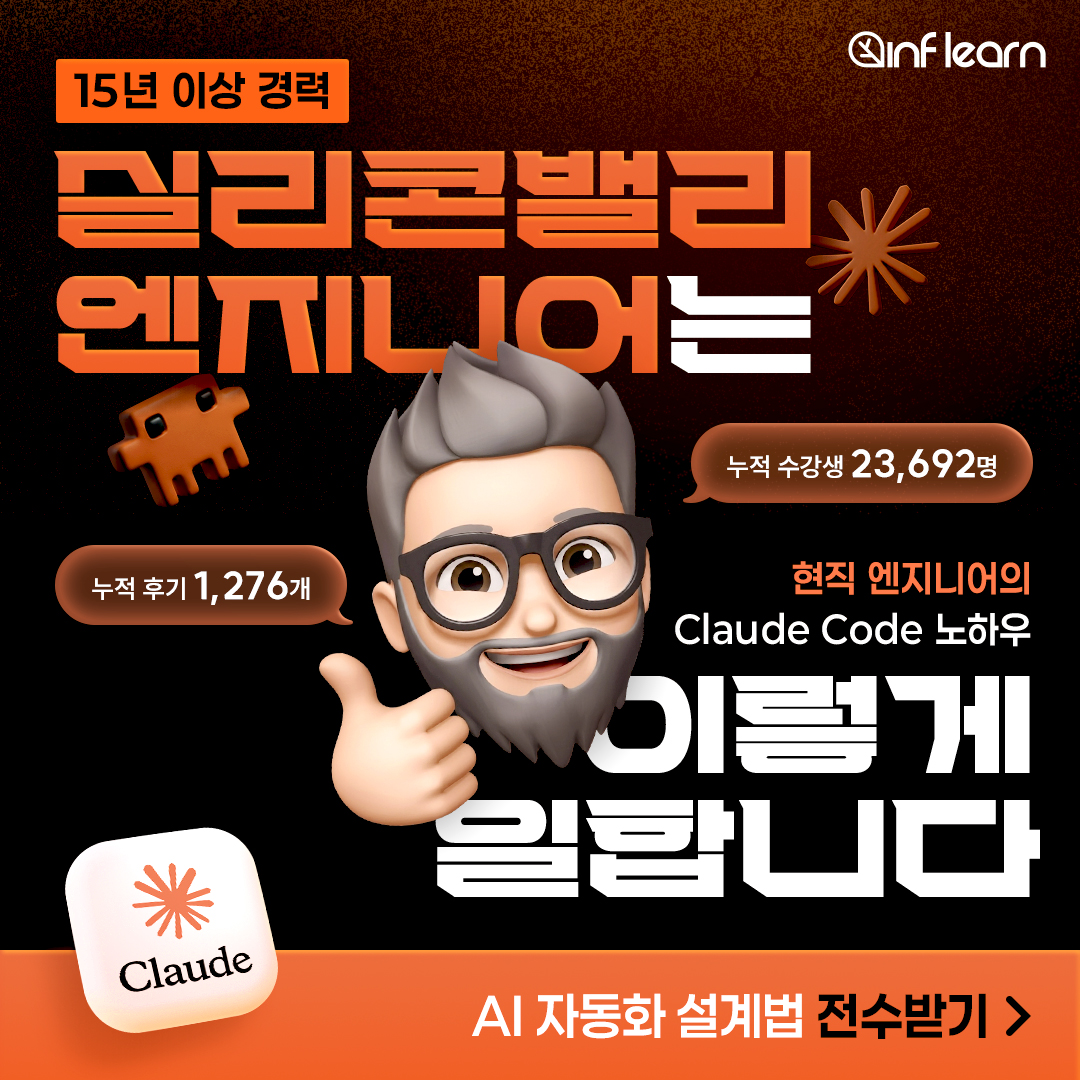 인프런 - 기술을 배우고 나눠요. Facebook ad