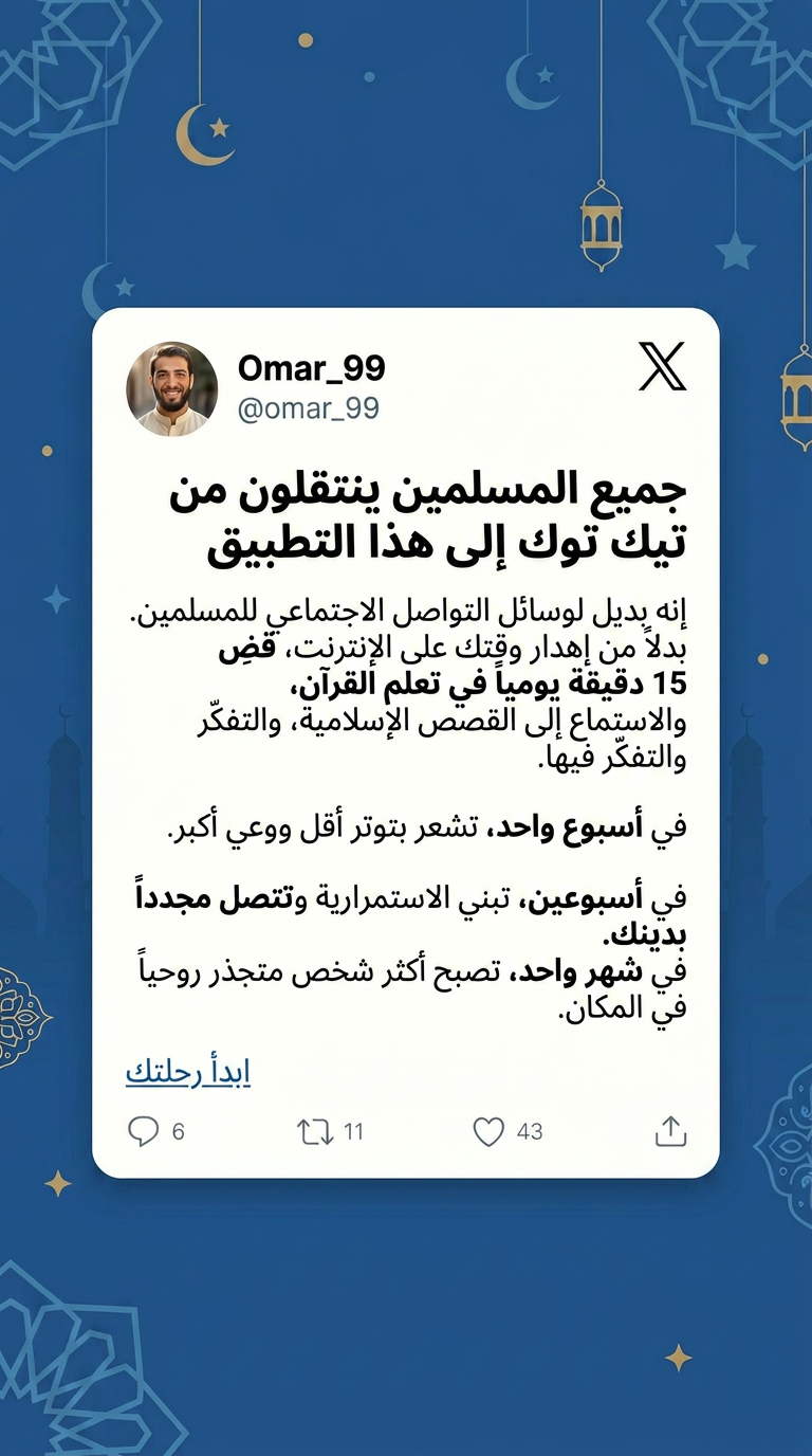 Imam Advice Daily Facebook ad