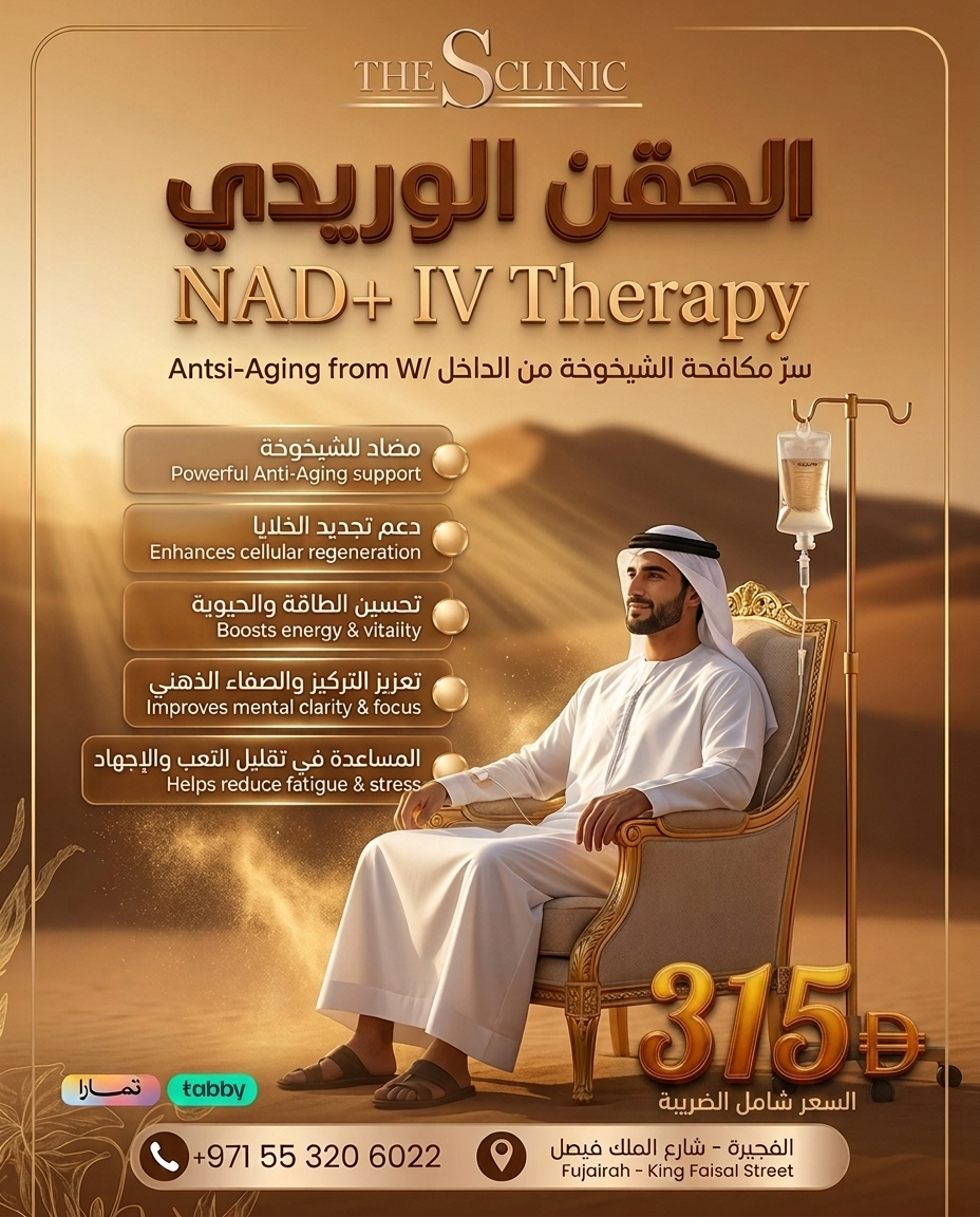 The S Clinic Facebook ad: عروض العيد 2026