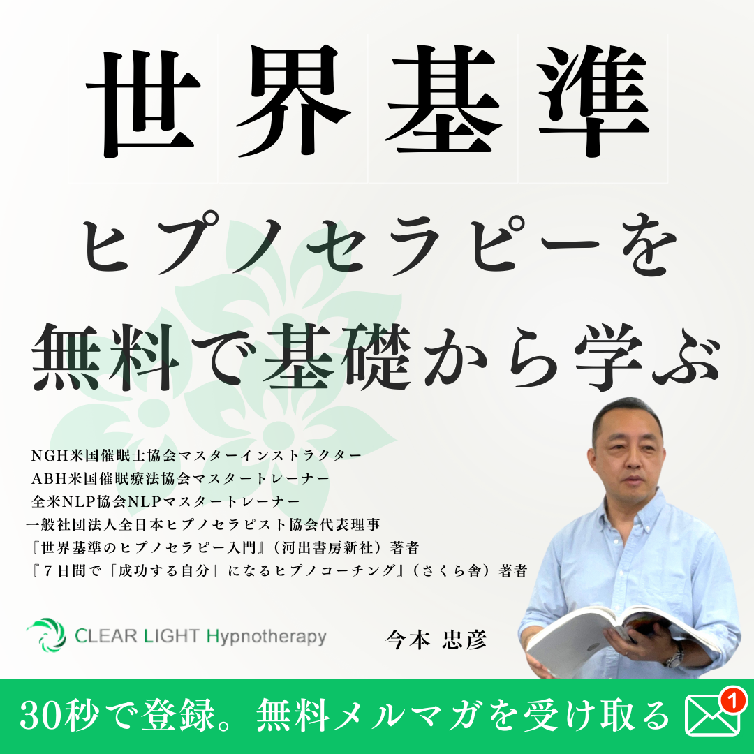 クリアライトヒプノセラピー Facebook ad