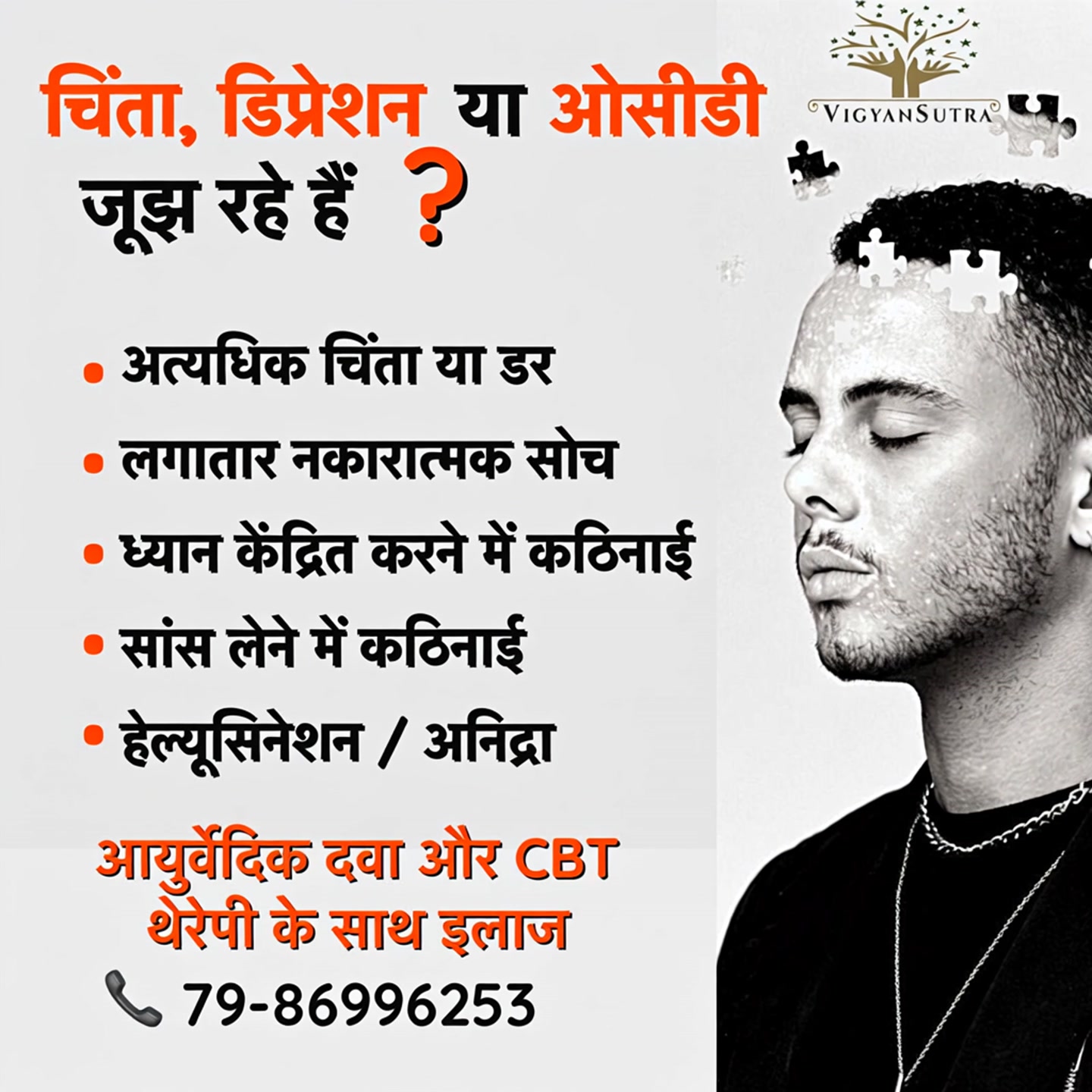 Vigyan Sutra Ayurved Facebook ad