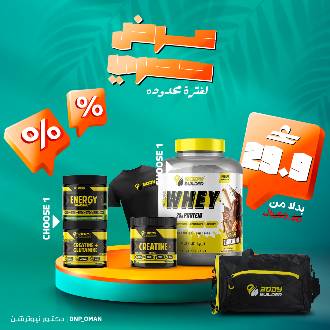 دكتور نيوترشن سلطنة عمان Dr.Nutrition Oman Facebook ad: عروض ابريل الحصرية!