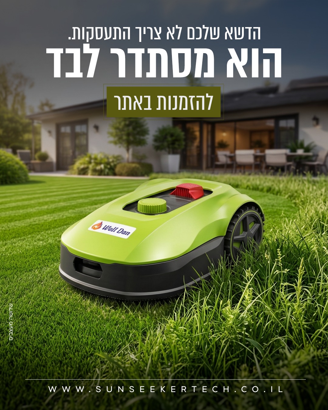 Sunseekertech - הייטק בגינה שלך Facebook ad: להזמנה באתר