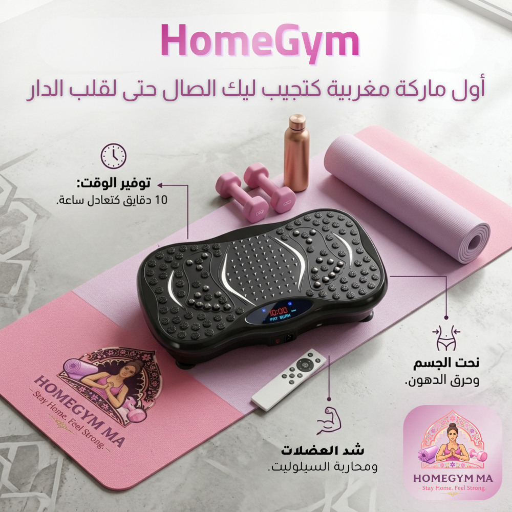 Homegym Maroc Facebook ad: حرق الدهون ونحت الجسم ولا أسهل من دارك مع Homegyma!