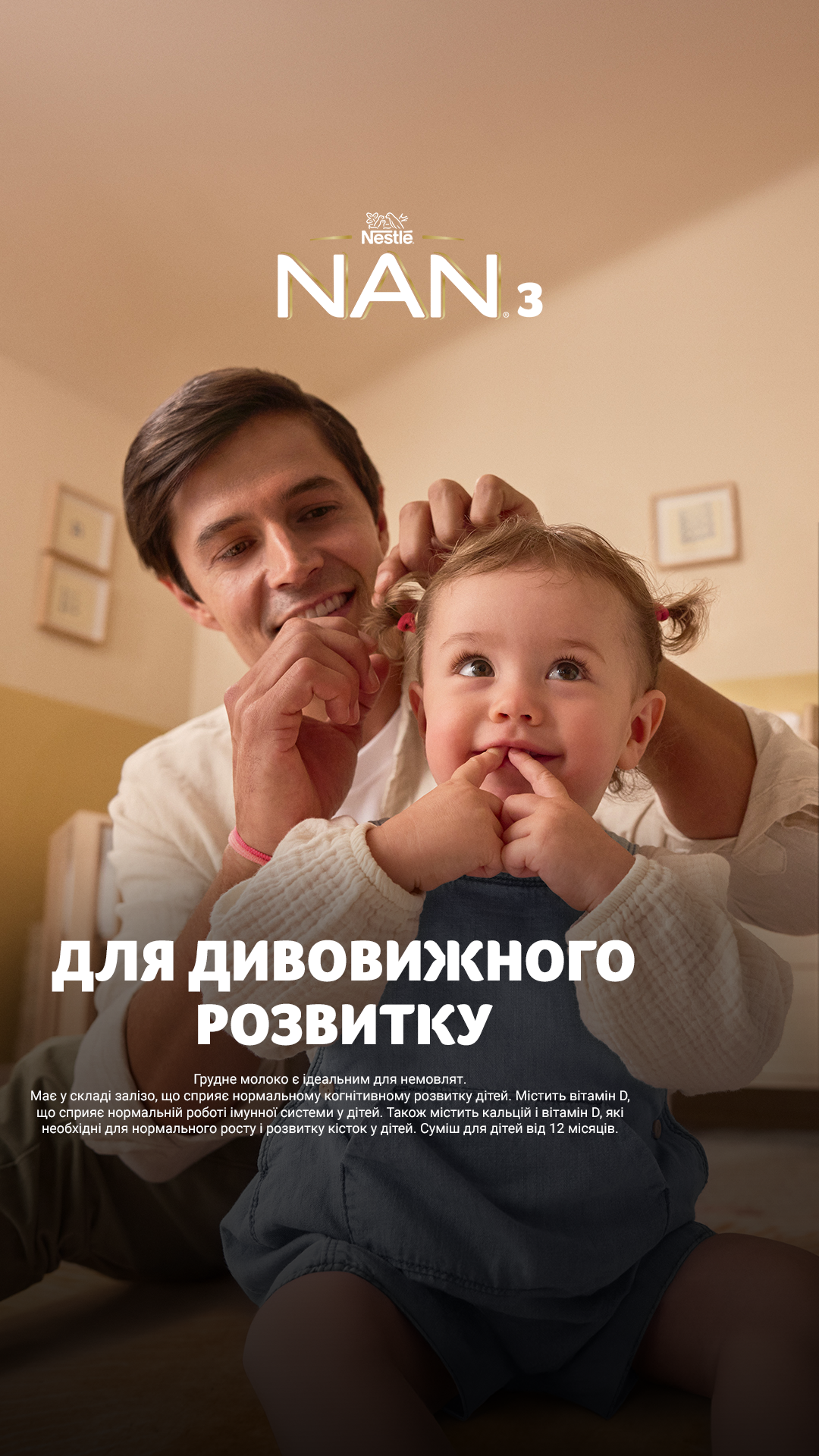 Nestlé FamilyNes Ukraine Facebook ad from Jul 17, 2026
