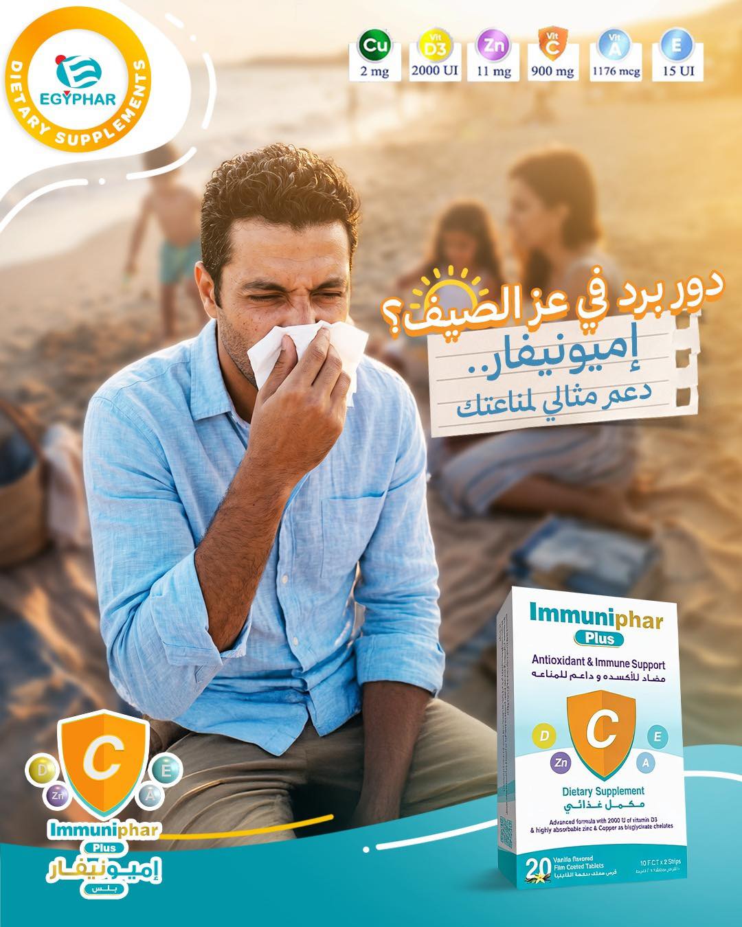 Egyphar Dietary Supplements Facebook ad
