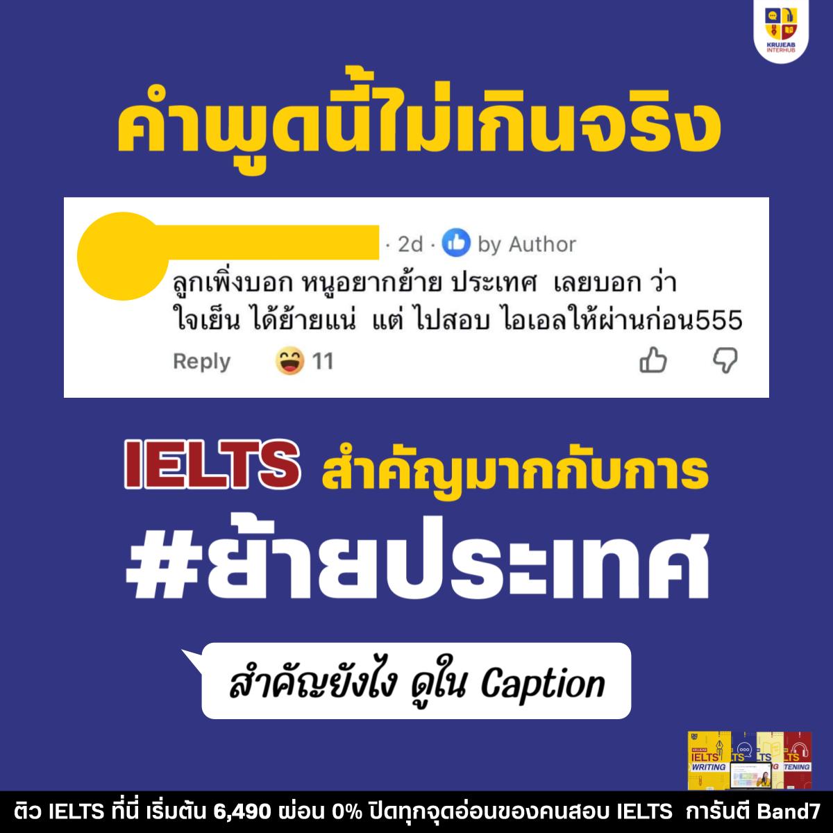KruJeab Interhub เรียน IELTS ออนไลน์ ติวสอบเข้าคณะอินเตอร์ Facebook ad: หลายรายการมี เป็นองค์ประกอบที่สำคัญ ดังนี้