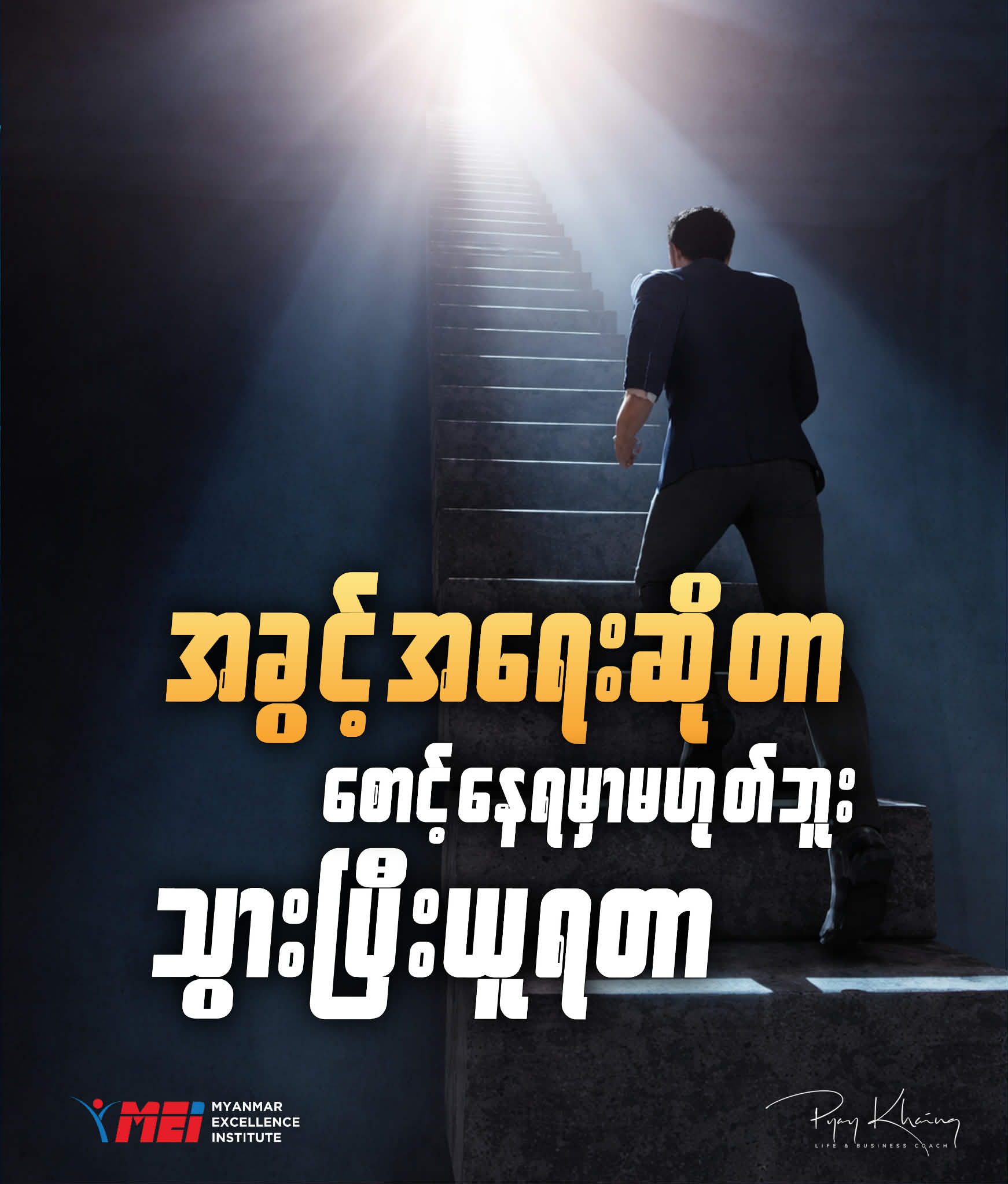 Pyay Khaing Facebook ad