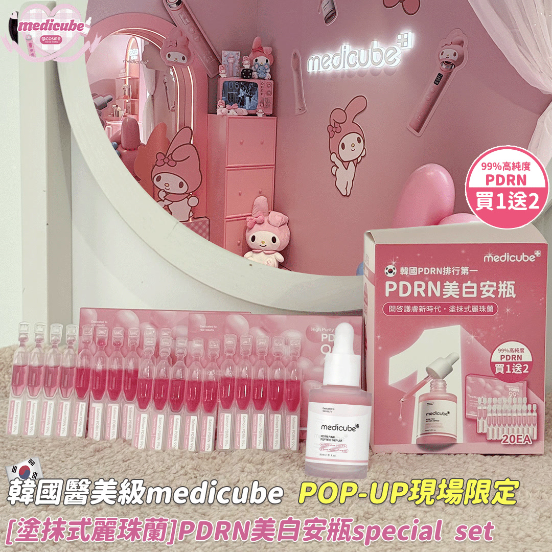 Wear Your Seoul Facebook ad: 只有現在! medicube POP-UP限定套裝優惠!