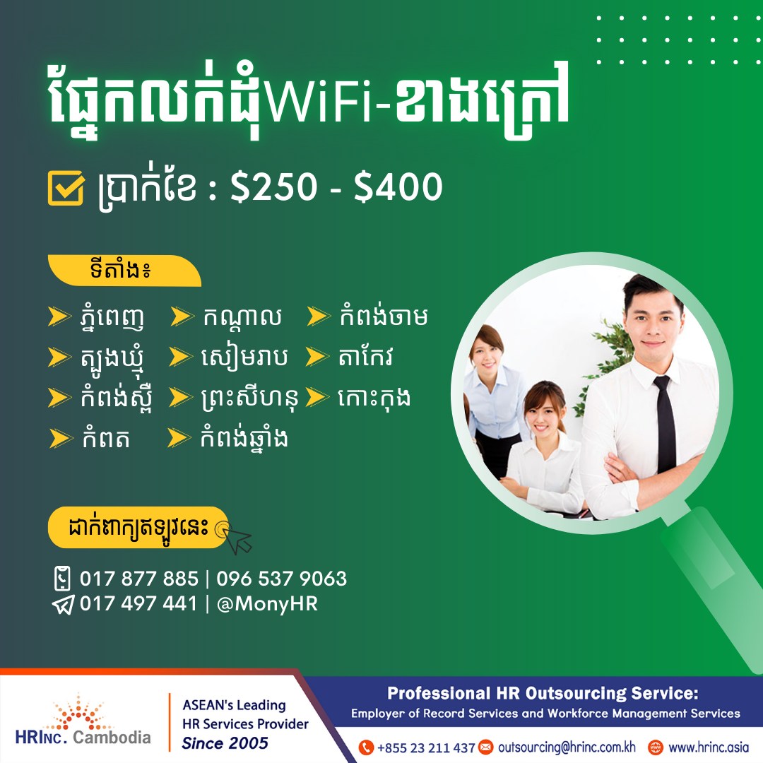 HRINC Outsourcing Facebook ad: ឱកាសការងារផ្នែកលក់ដុំ WiFi & Fiber Optic ខាងក្រៅ 50មុខតំណែង!