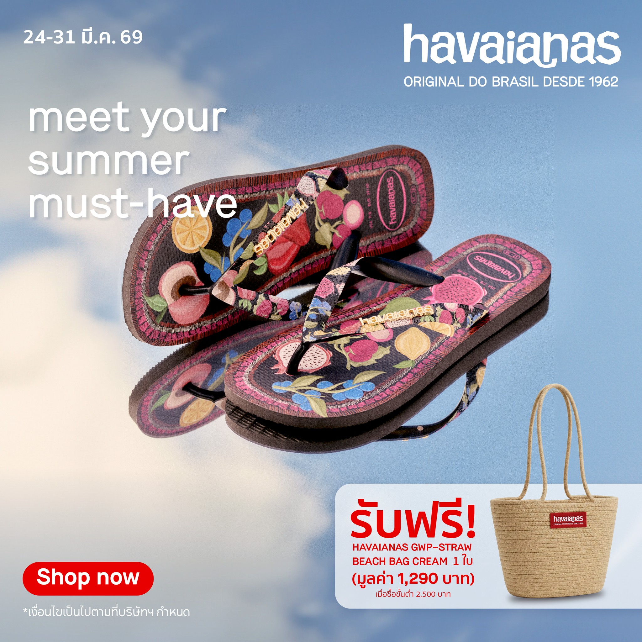 Havaianas Facebook ad: รับฟรี HAVAIANAS GWP-STRAW BEACH BAG CREAM