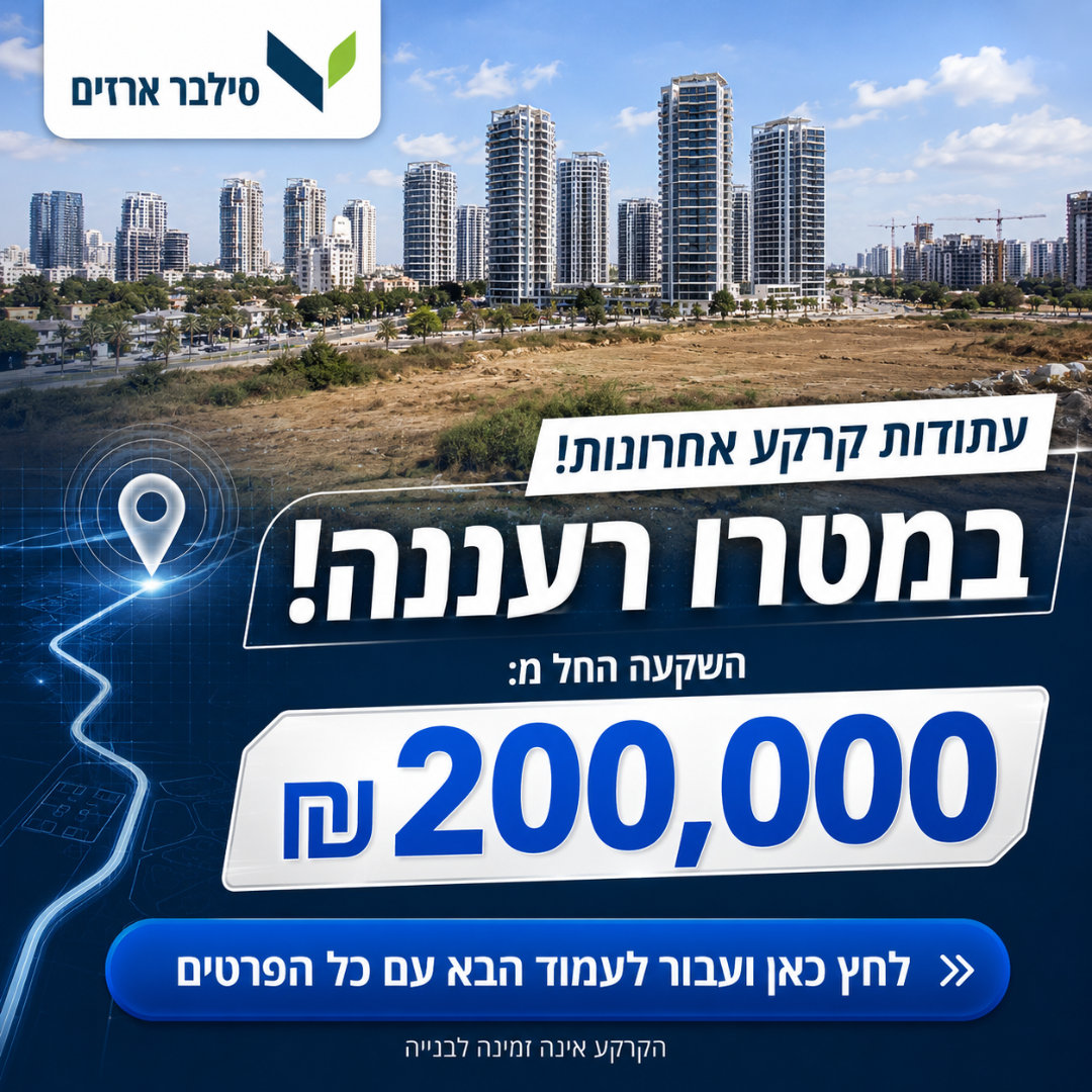 סילבר ארזים Facebook ad