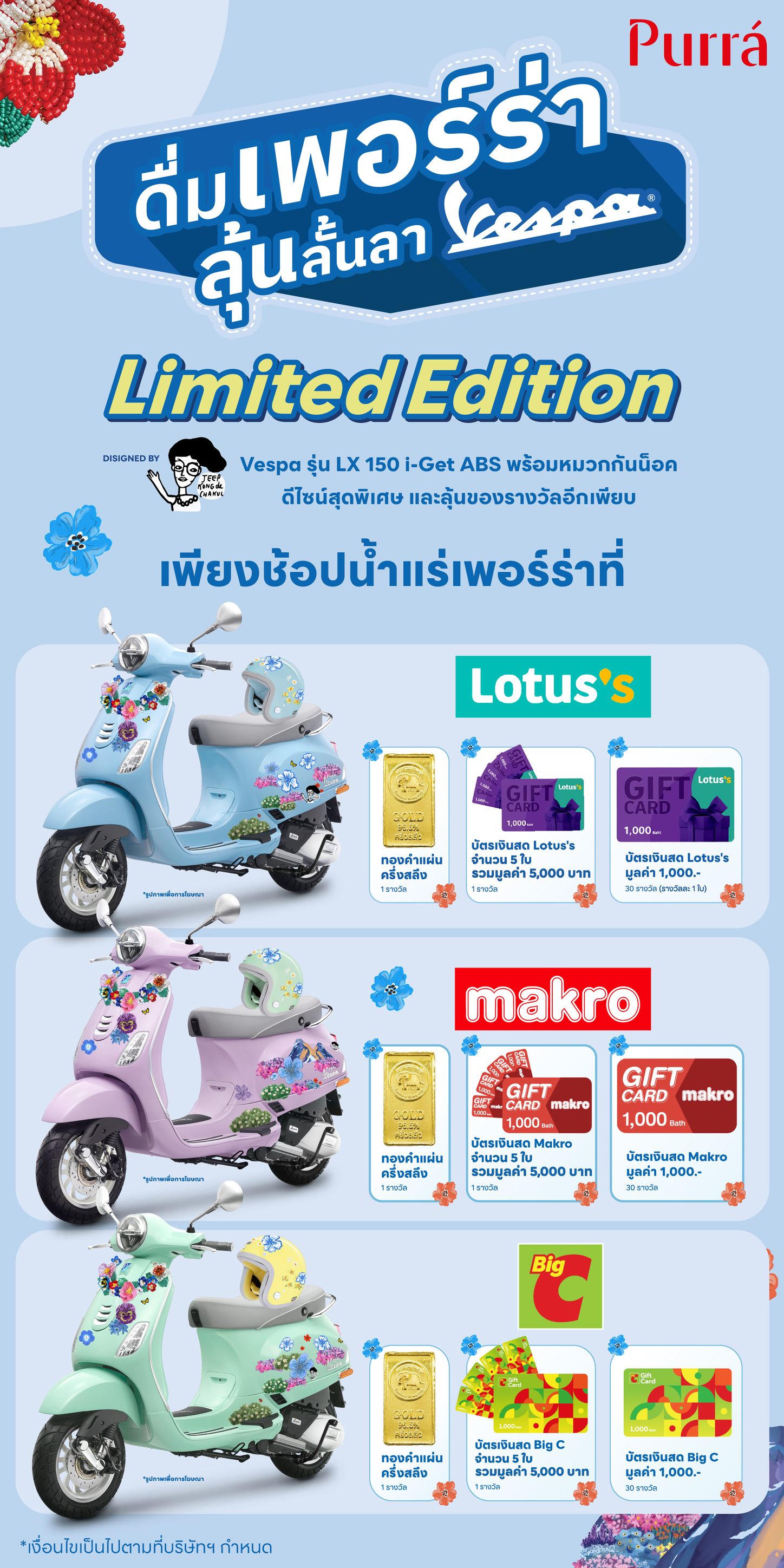 Purra Facebook ad: ช้อปน้ำแร่เพอร์ร่า ครบ 150 บาท ก็มีสิทธิ์คว้า Vespa…