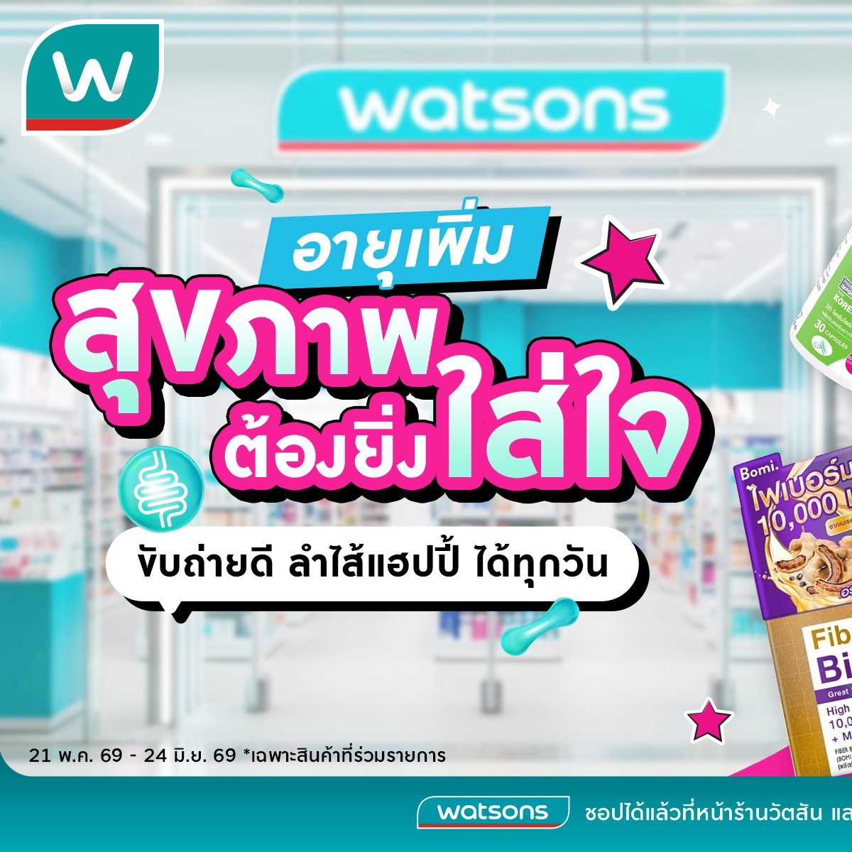 Watsons Facebook ad