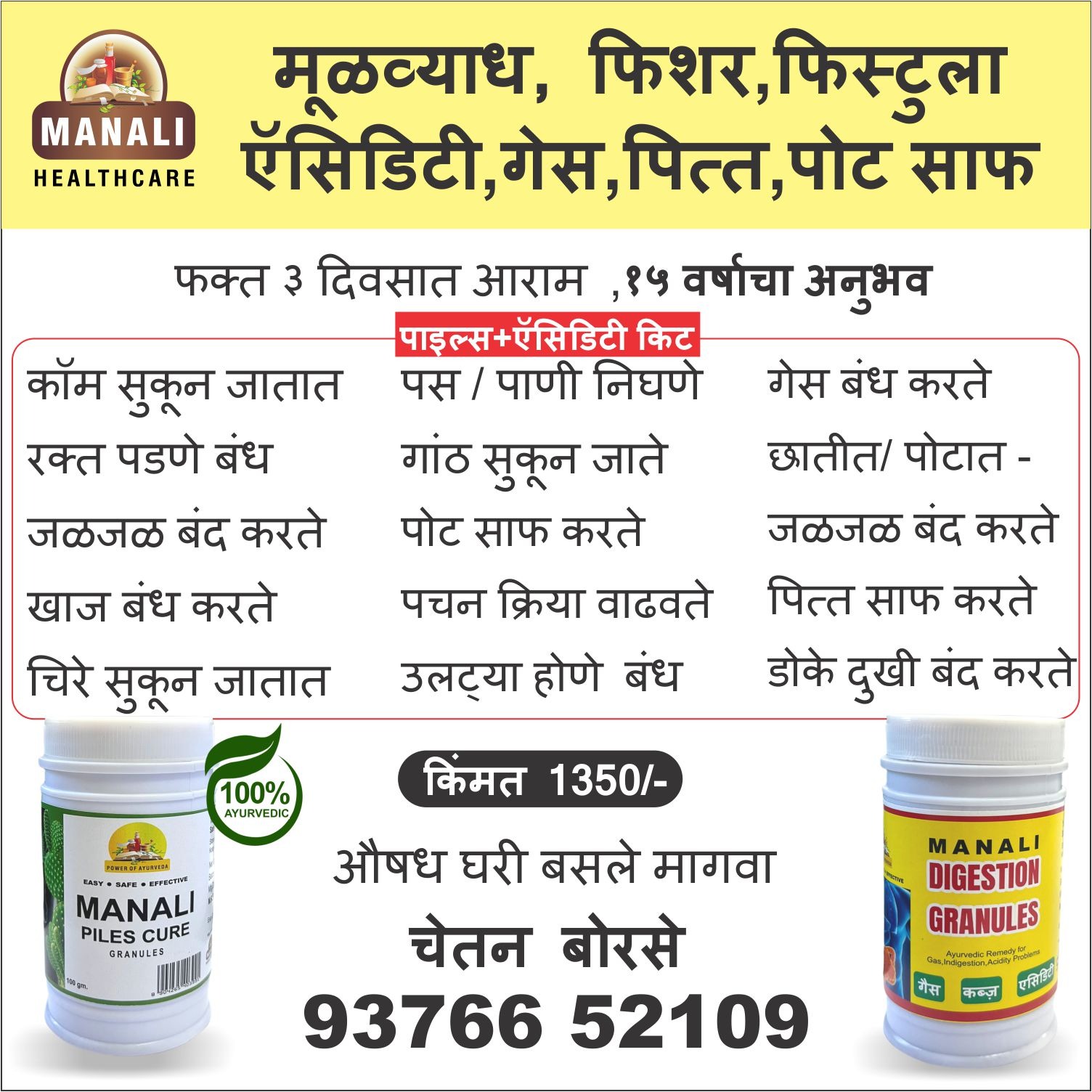 Manali Healthcare Facebook ad