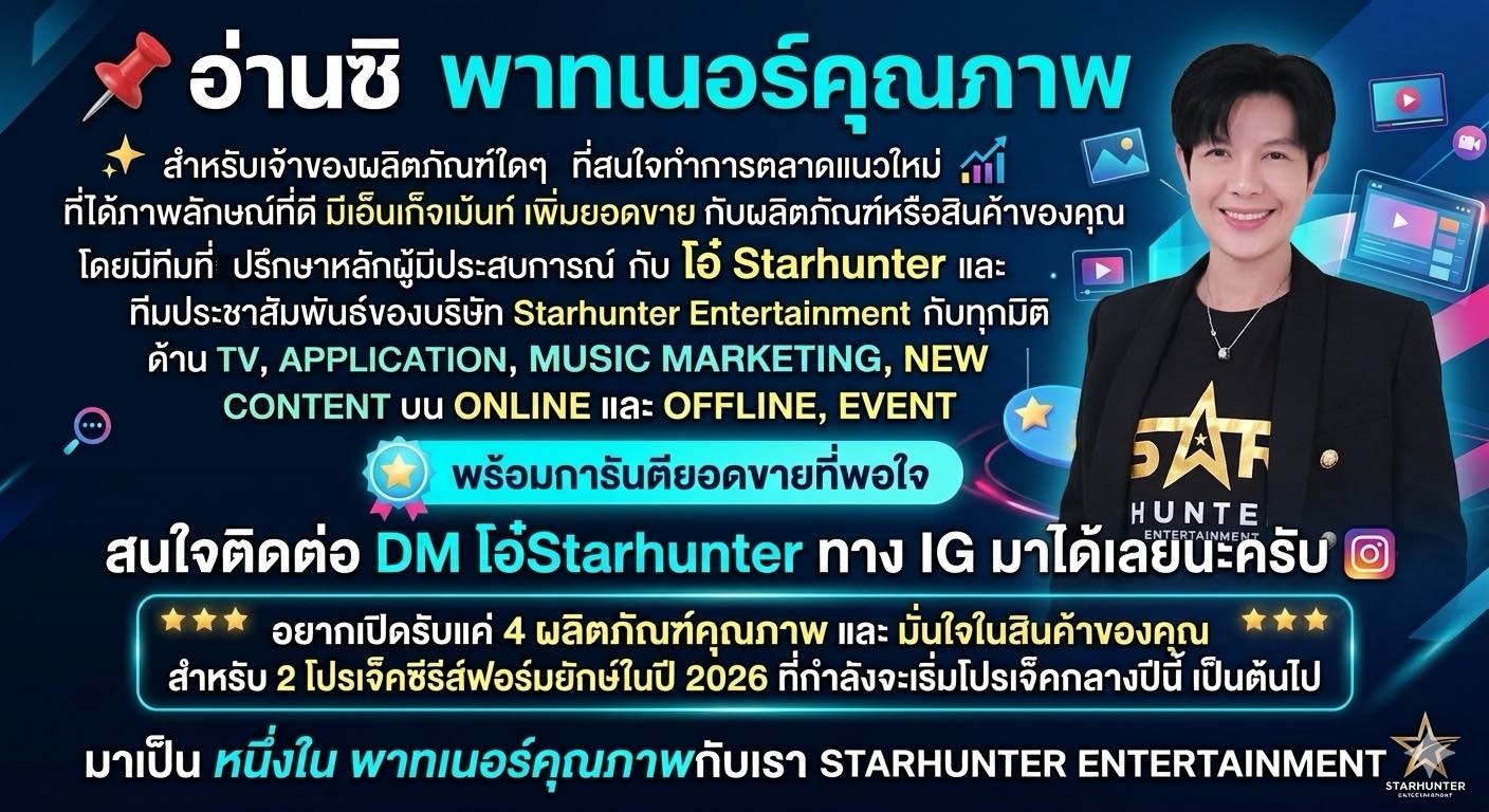 โอ๋ ยชญ กรณ์หิรัญYot Kornherun Facebook ad