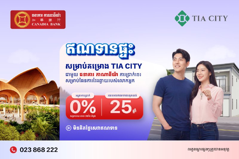 Canadia Bank Facebook ad