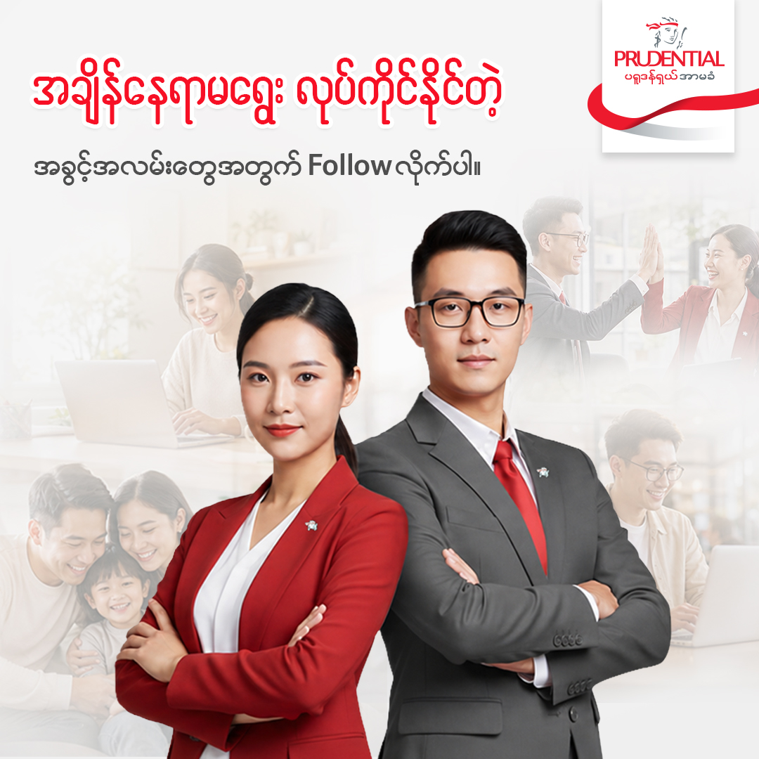 Financial Advisors by Prudential Myanmar Facebook ad
