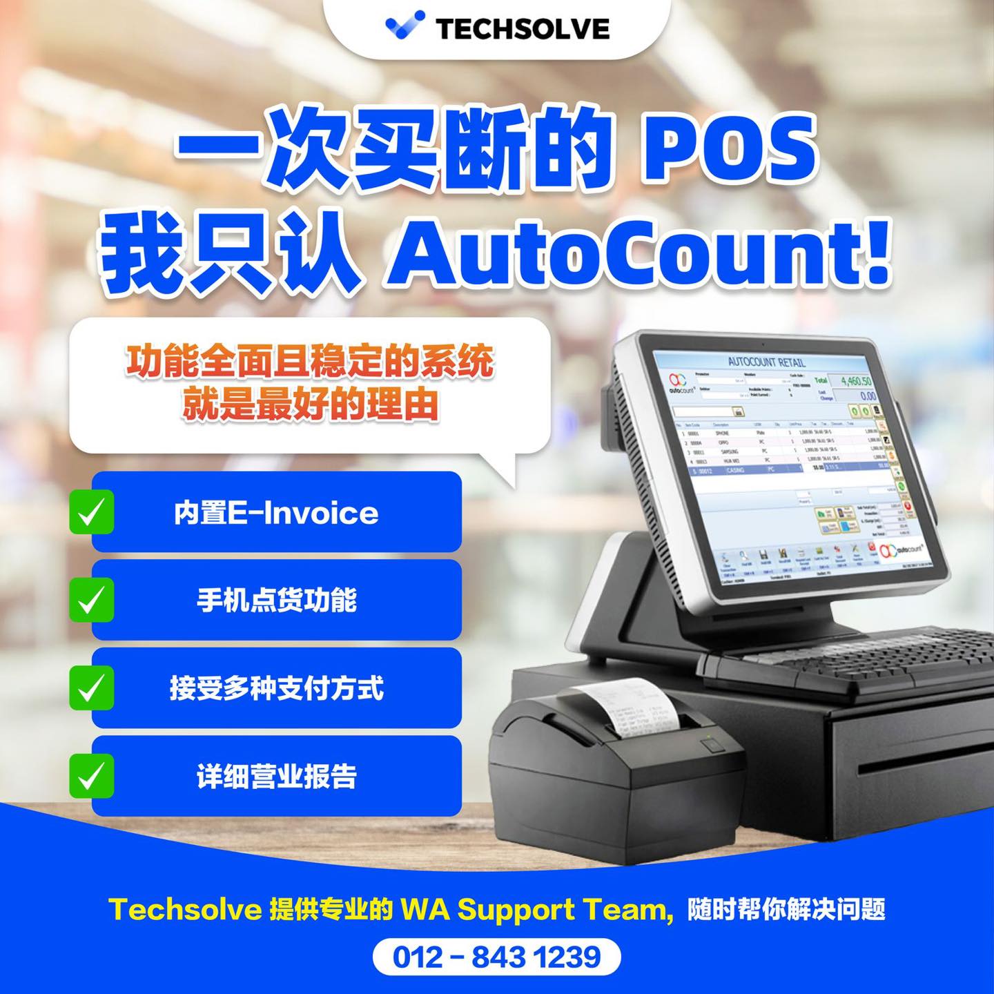 TechSolve Sdn Bhd - Autocount Authorized Dealer Facebook ad: 现在做生意不靠AutoCount,你真的可以out了