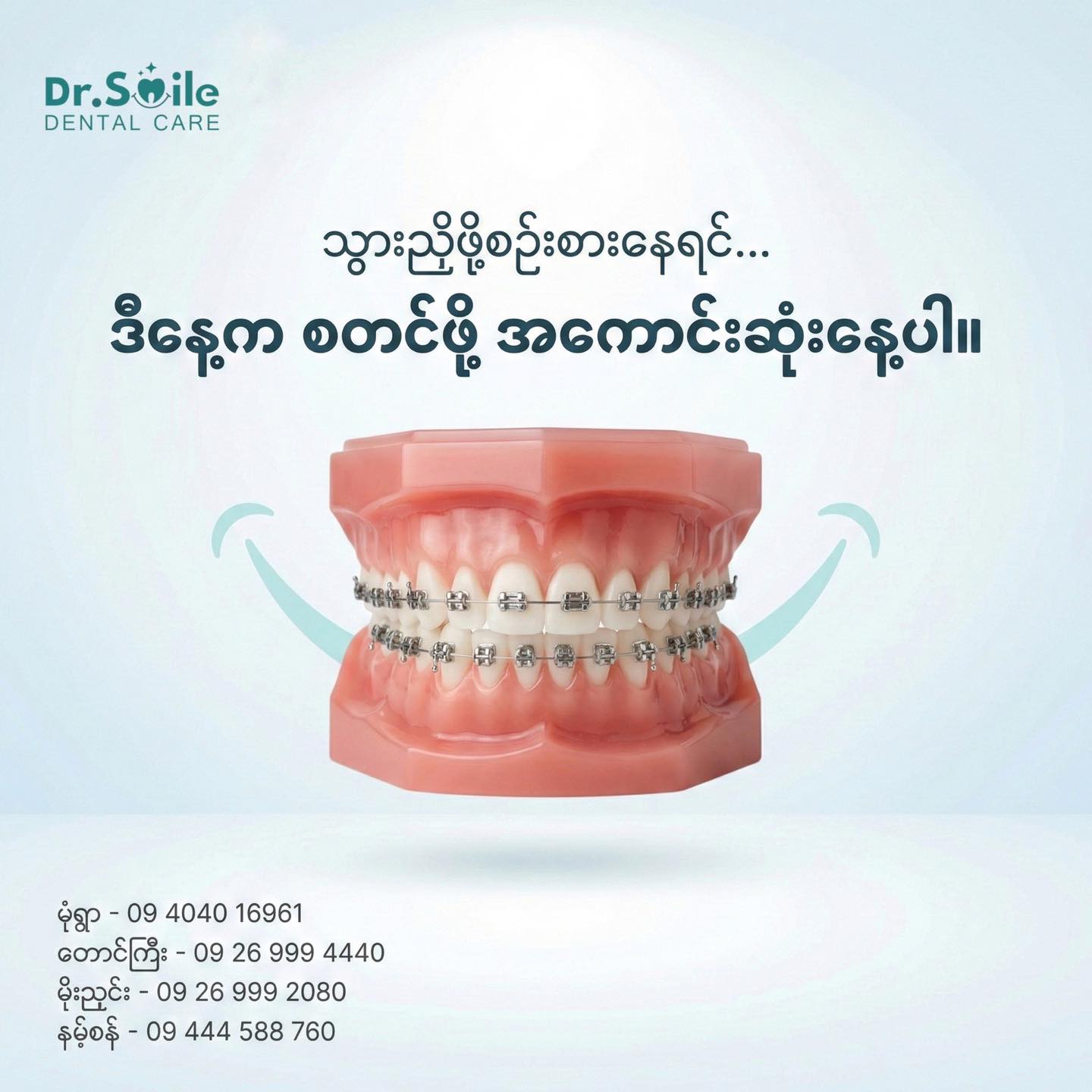 Dr.Smile Dental Clinic - တောင်ကြီးမြို့ Facebook ad: Dr.Smile Dental မှာ.