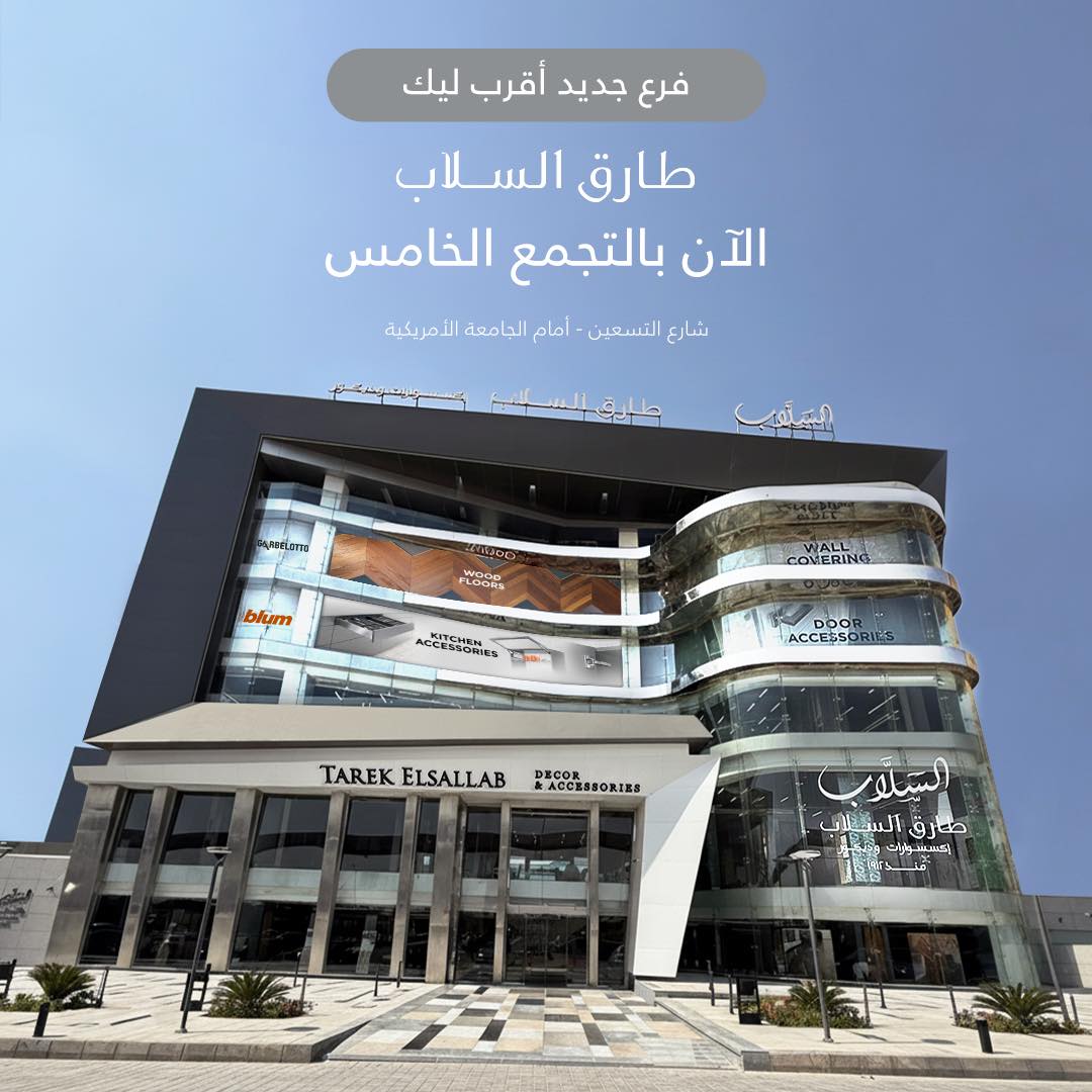 Elsallab - Tarek Elsallab Facebook ad: الفرع الجديد شارع ال ٩٠