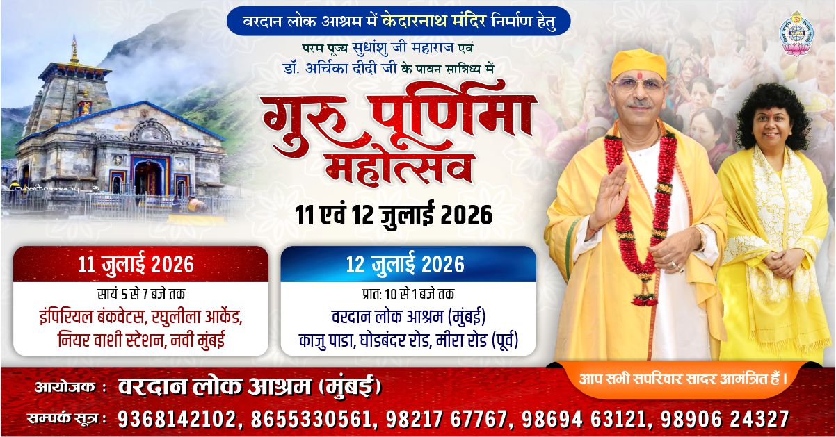 Sudhanshu Ji Maharaj Facebook ad
