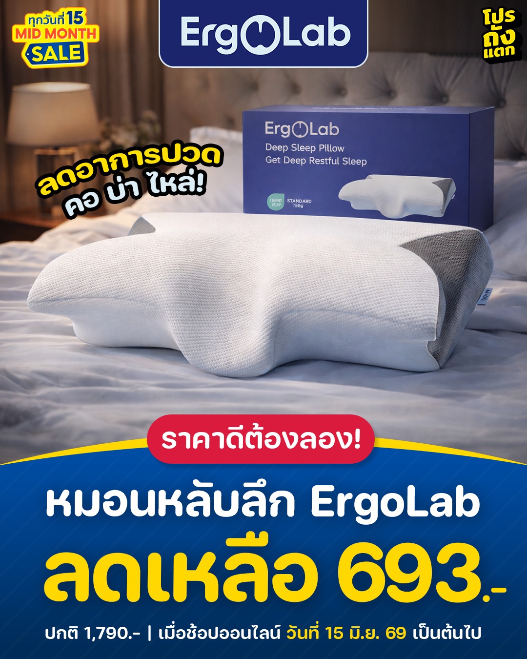 โปรถังแตก Facebook ad