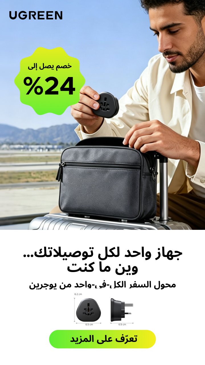 Ugreen Middle East Facebook ad