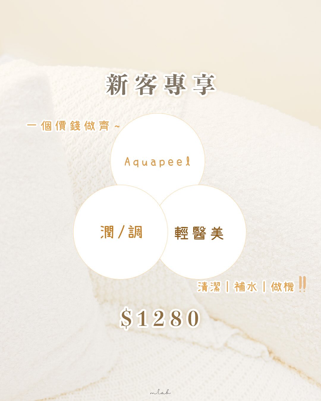 M Lab Beauty Facebook ad: \ 新客人 回來了♡ /