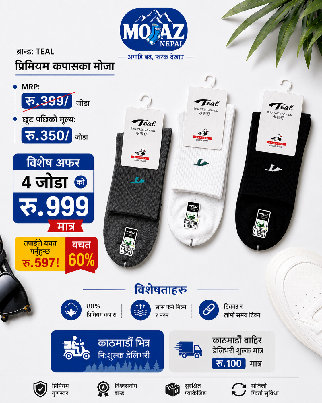 Mozaz Nepal Facebook ad: Chat with us