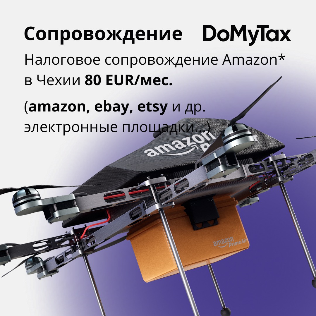 Domytax - ваш онлайн бухгалтер в Чехии Facebook ad: Сопровождение e-commerce в Чехии